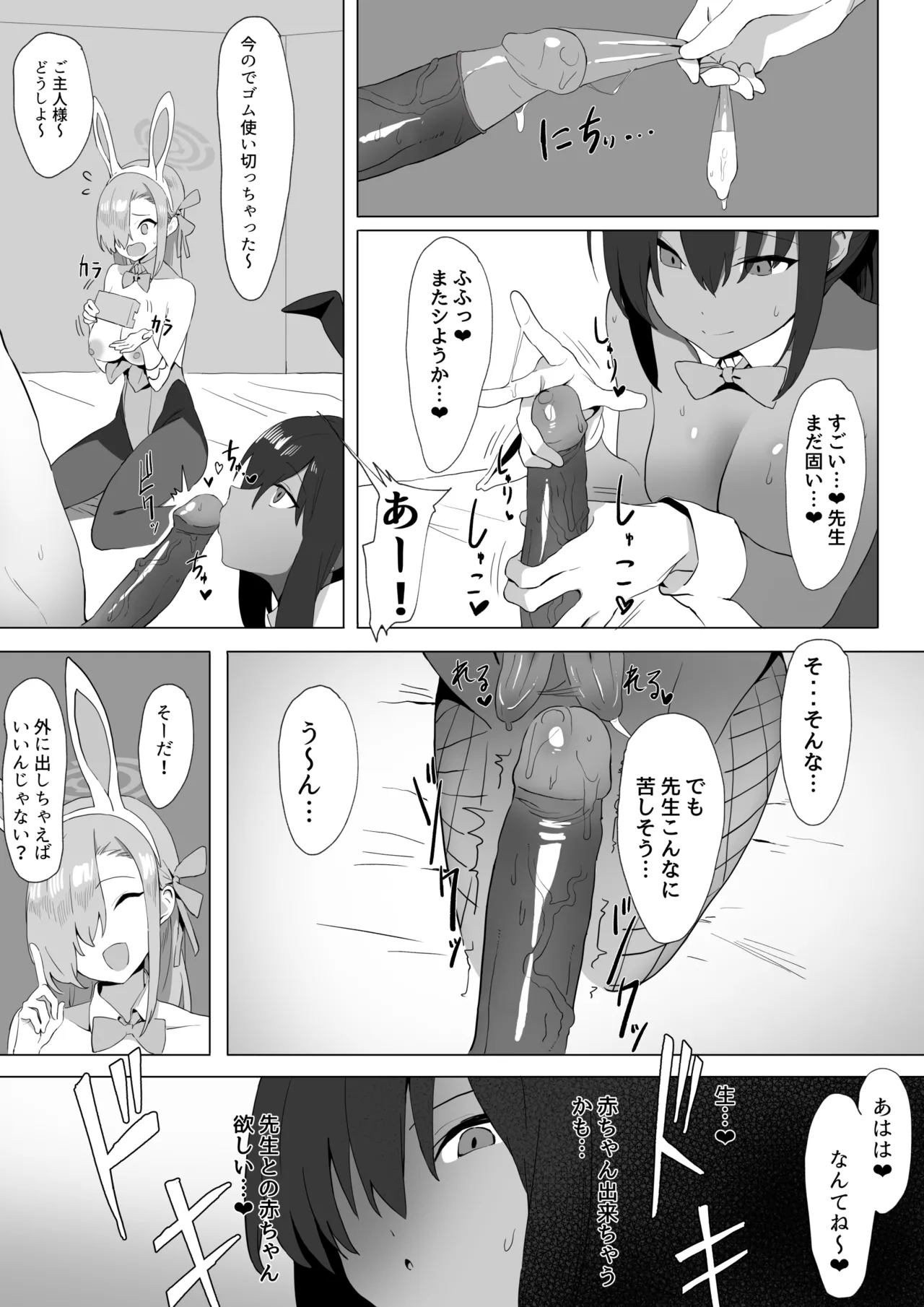 [坂井] アスナとカリンのご奉仕 (ブルーアーカイブ) [Decensored] imagen número 10