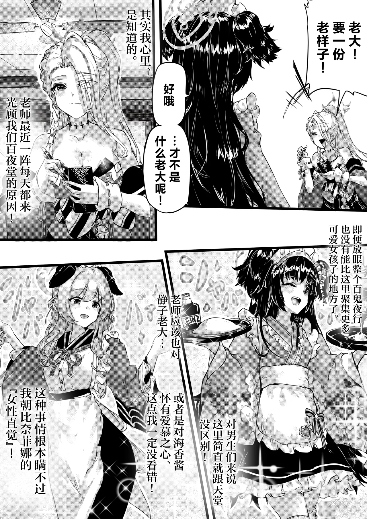 [Eggutarto] Ninkyou no Naka de Saku Chiisana Ohana | 绽放于侠义之中一朵小小的花 (Blue Archive) [Chinese] [白杨汉化组] image number 3