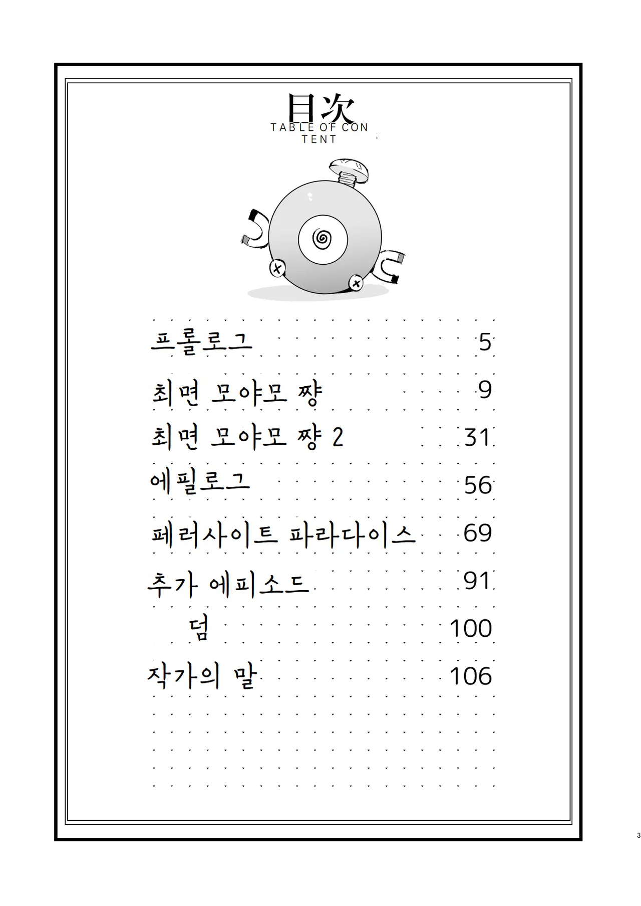 [Shironegiya (miya9)] Saimin Poke Matome | 최면 포켓몬 마토메 (Pokémon Scarlet and Violet, Pokémon Sun and Moon) [Korean] [Digital] 图片编号 4