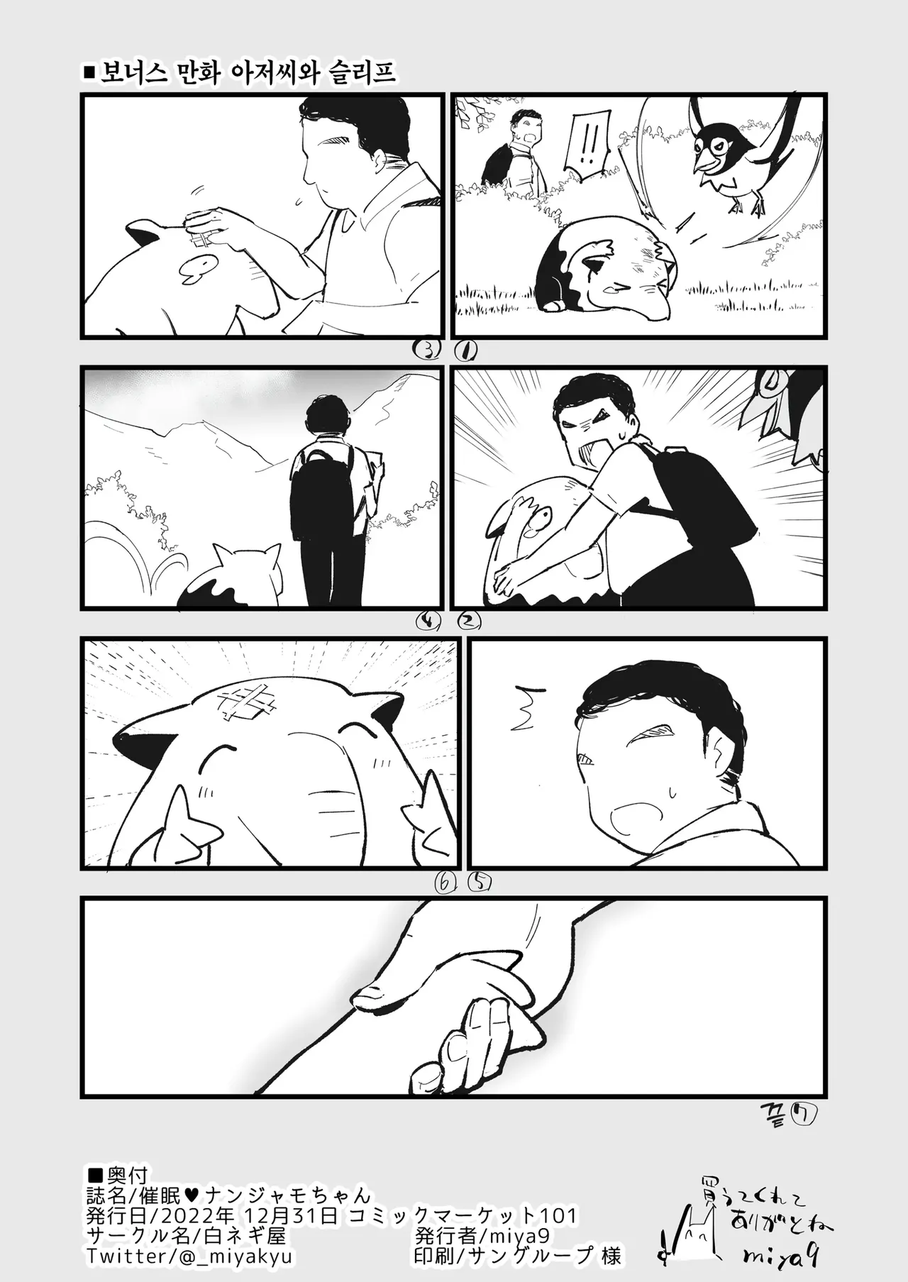 [Shironegiya (miya9)] Saimin Poke Matome | 최면 포켓몬 마토메 (Pokémon Scarlet and Violet, Pokémon Sun and Moon) [Korean] [Digital] 图片编号 31