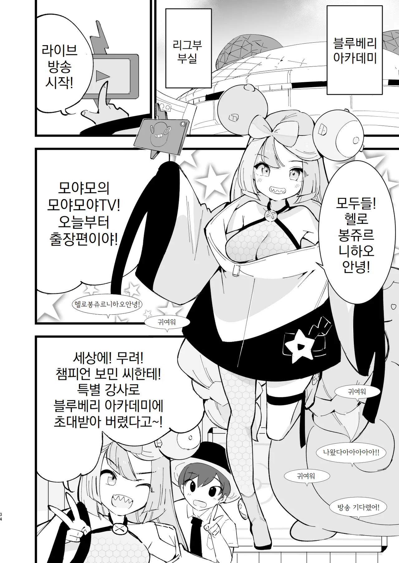 [Shironegiya (miya9)] Saimin Poke Matome | 최면 포켓몬 마토메 (Pokémon Scarlet and Violet, Pokémon Sun and Moon) [Korean] [Digital] 图片编号 35