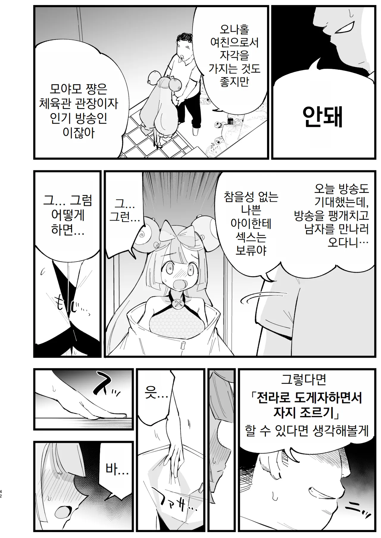 [Shironegiya (miya9)] Saimin Poke Matome | 최면 포켓몬 마토메 (Pokémon Scarlet and Violet, Pokémon Sun and Moon) [Korean] [Digital] 图片编号 43