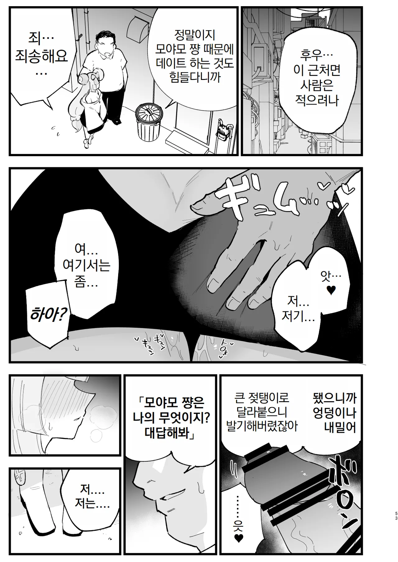 [Shironegiya (miya9)] Saimin Poke Matome | 최면 포켓몬 마토메 (Pokémon Scarlet and Violet, Pokémon Sun and Moon) [Korean] [Digital] 图片编号 54