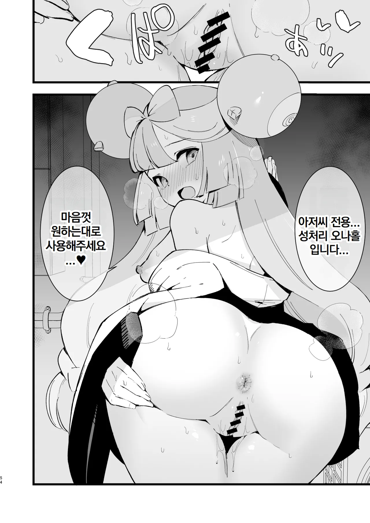 [Shironegiya (miya9)] Saimin Poke Matome | 최면 포켓몬 마토메 (Pokémon Scarlet and Violet, Pokémon Sun and Moon) [Korean] [Digital] 图片编号 55