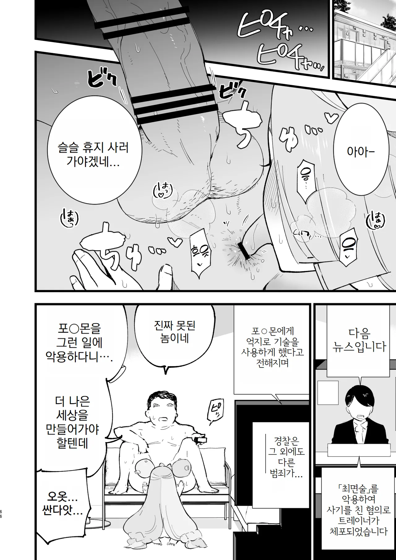 [Shironegiya (miya9)] Saimin Poke Matome | 최면 포켓몬 마토메 (Pokémon Scarlet and Violet, Pokémon Sun and Moon) [Korean] [Digital] 图片编号 67