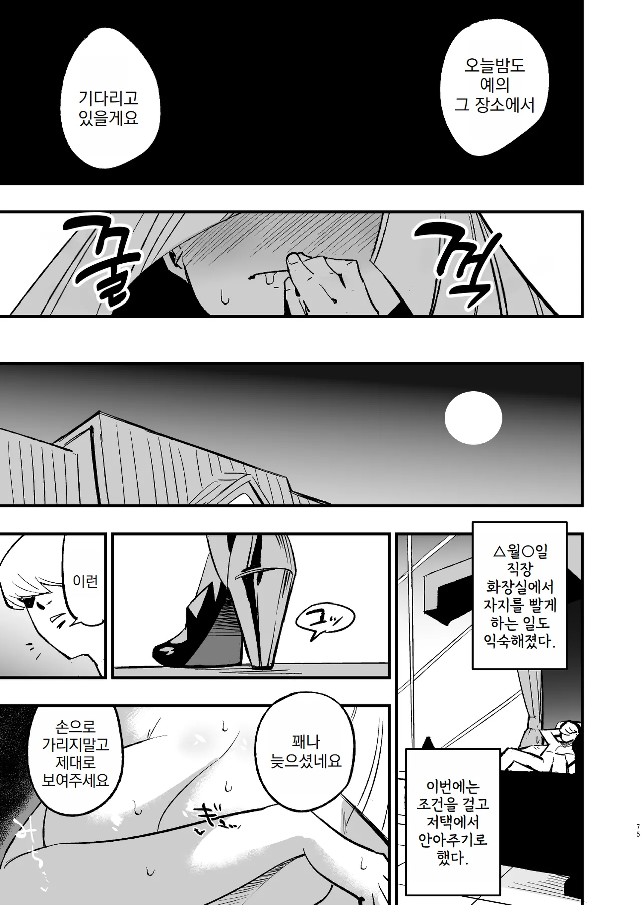 [Shironegiya (miya9)] Saimin Poke Matome | 최면 포켓몬 마토메 (Pokémon Scarlet and Violet, Pokémon Sun and Moon) [Korean] [Digital] 图片编号 76