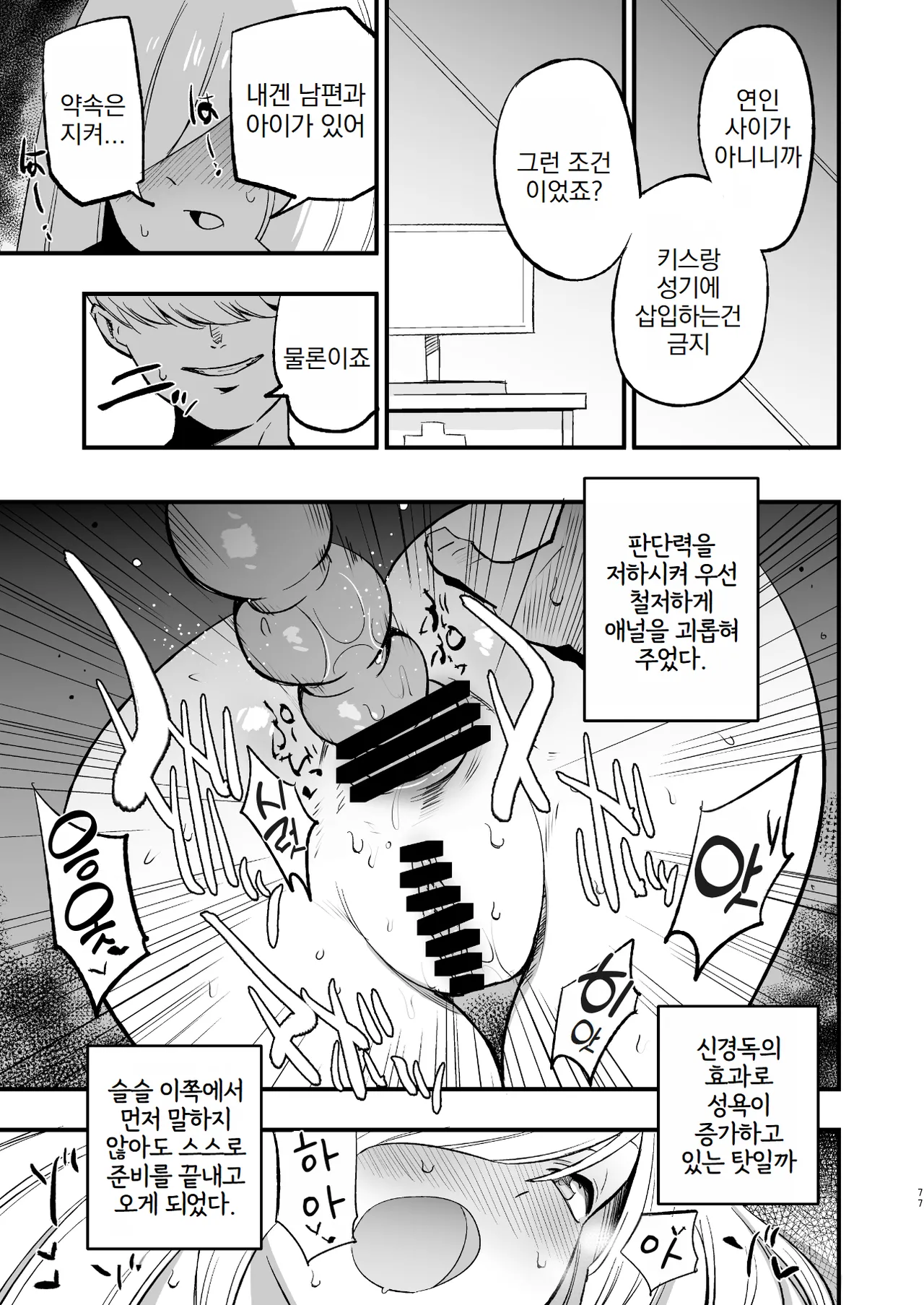 [Shironegiya (miya9)] Saimin Poke Matome | 최면 포켓몬 마토메 (Pokémon Scarlet and Violet, Pokémon Sun and Moon) [Korean] [Digital] 图片编号 78
