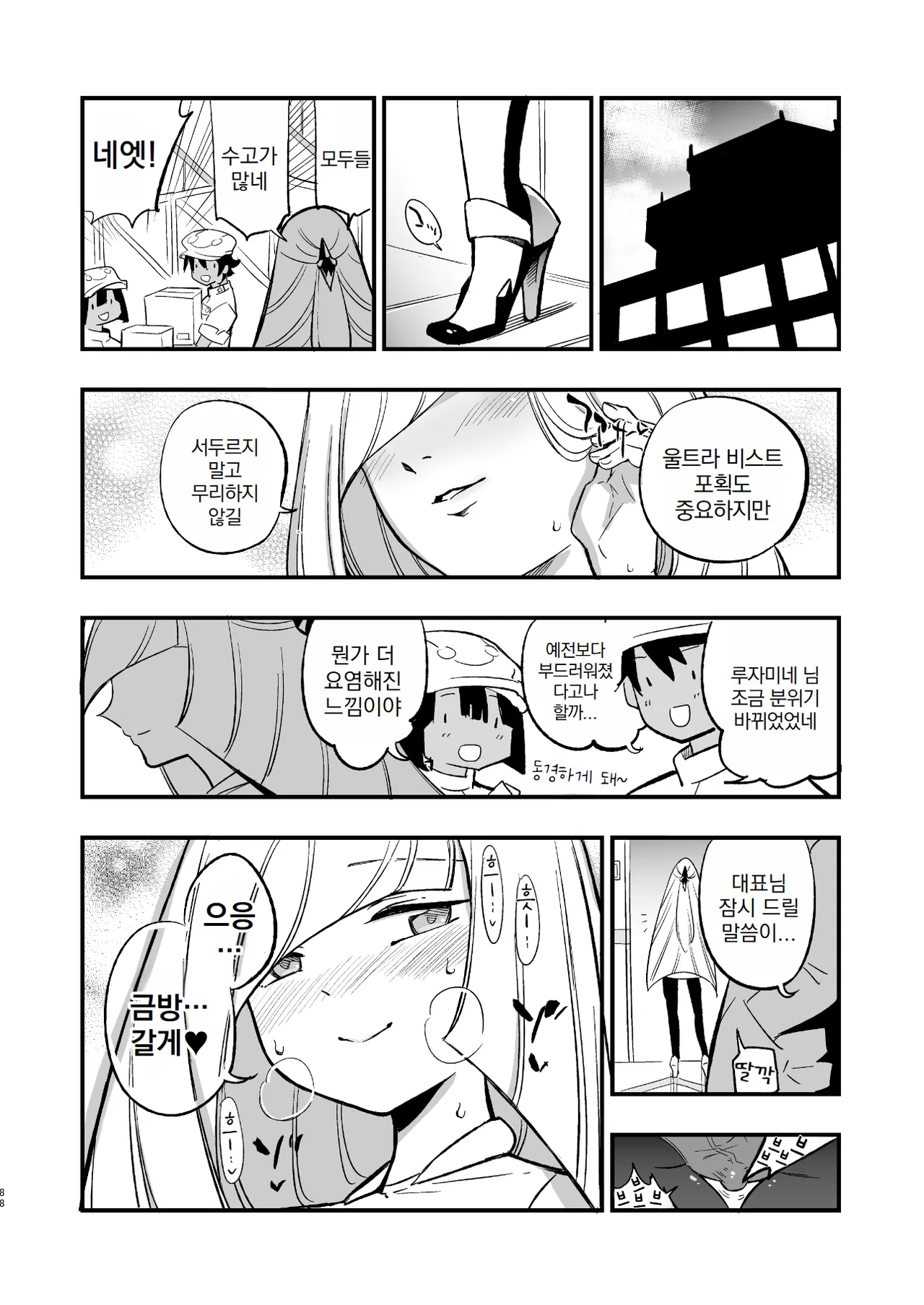 [Shironegiya (miya9)] Saimin Poke Matome | 최면 포켓몬 마토메 (Pokémon Scarlet and Violet, Pokémon Sun and Moon) [Korean] [Digital] 图片编号 89