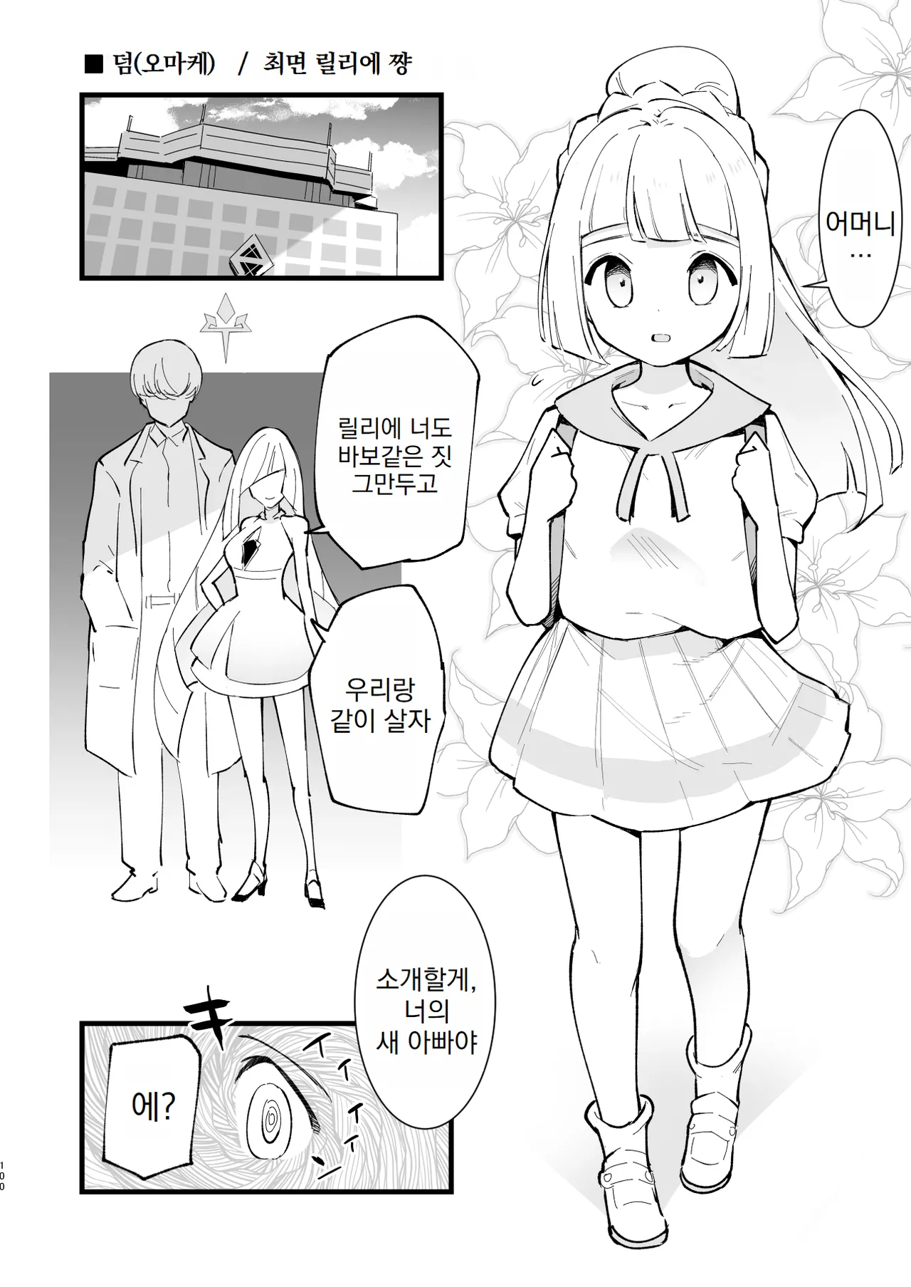 [Shironegiya (miya9)] Saimin Poke Matome | 최면 포켓몬 마토메 (Pokémon Scarlet and Violet, Pokémon Sun and Moon) [Korean] [Digital] 图片编号 101