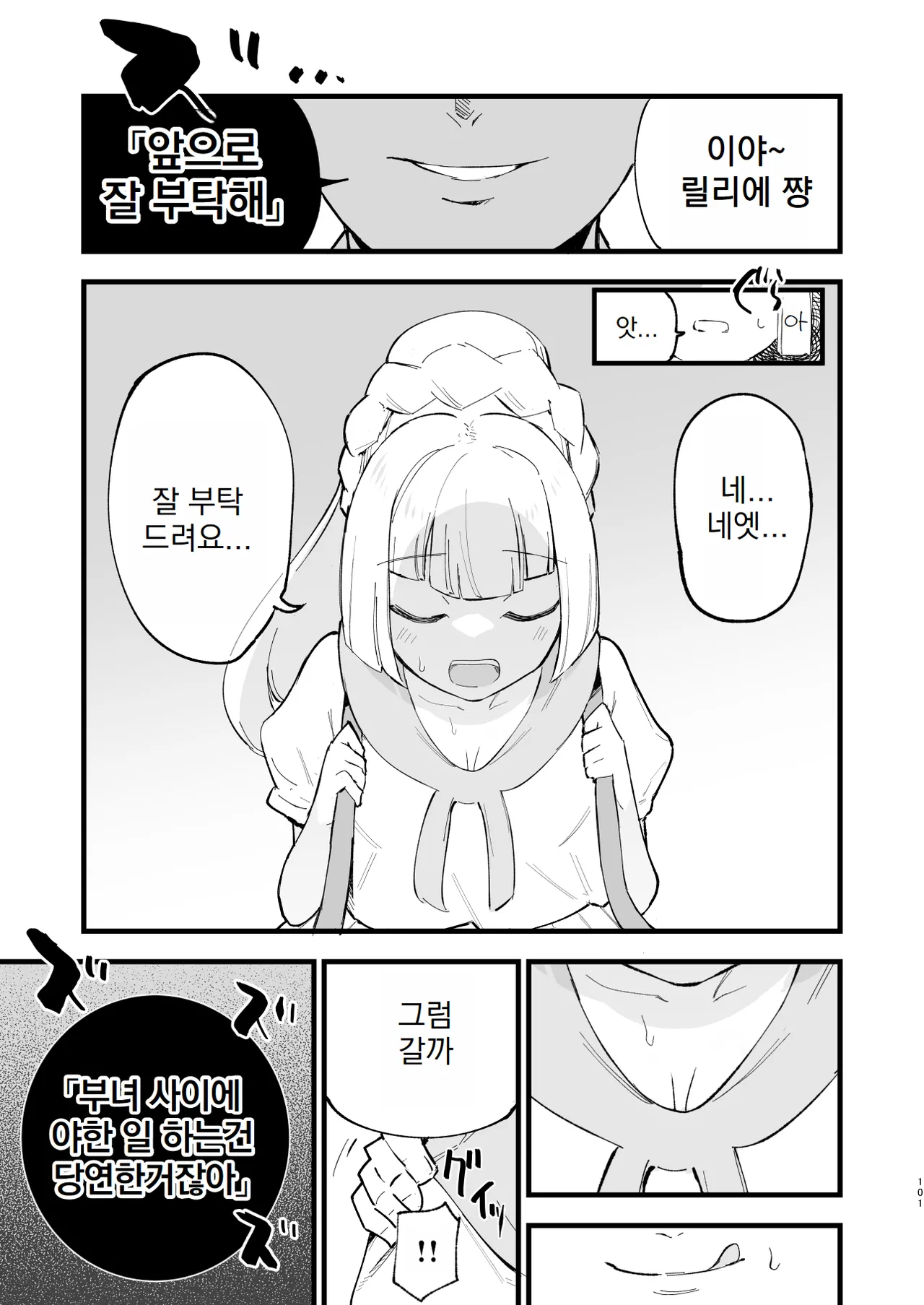 [Shironegiya (miya9)] Saimin Poke Matome | 최면 포켓몬 마토메 (Pokémon Scarlet and Violet, Pokémon Sun and Moon) [Korean] [Digital] 图片编号 102