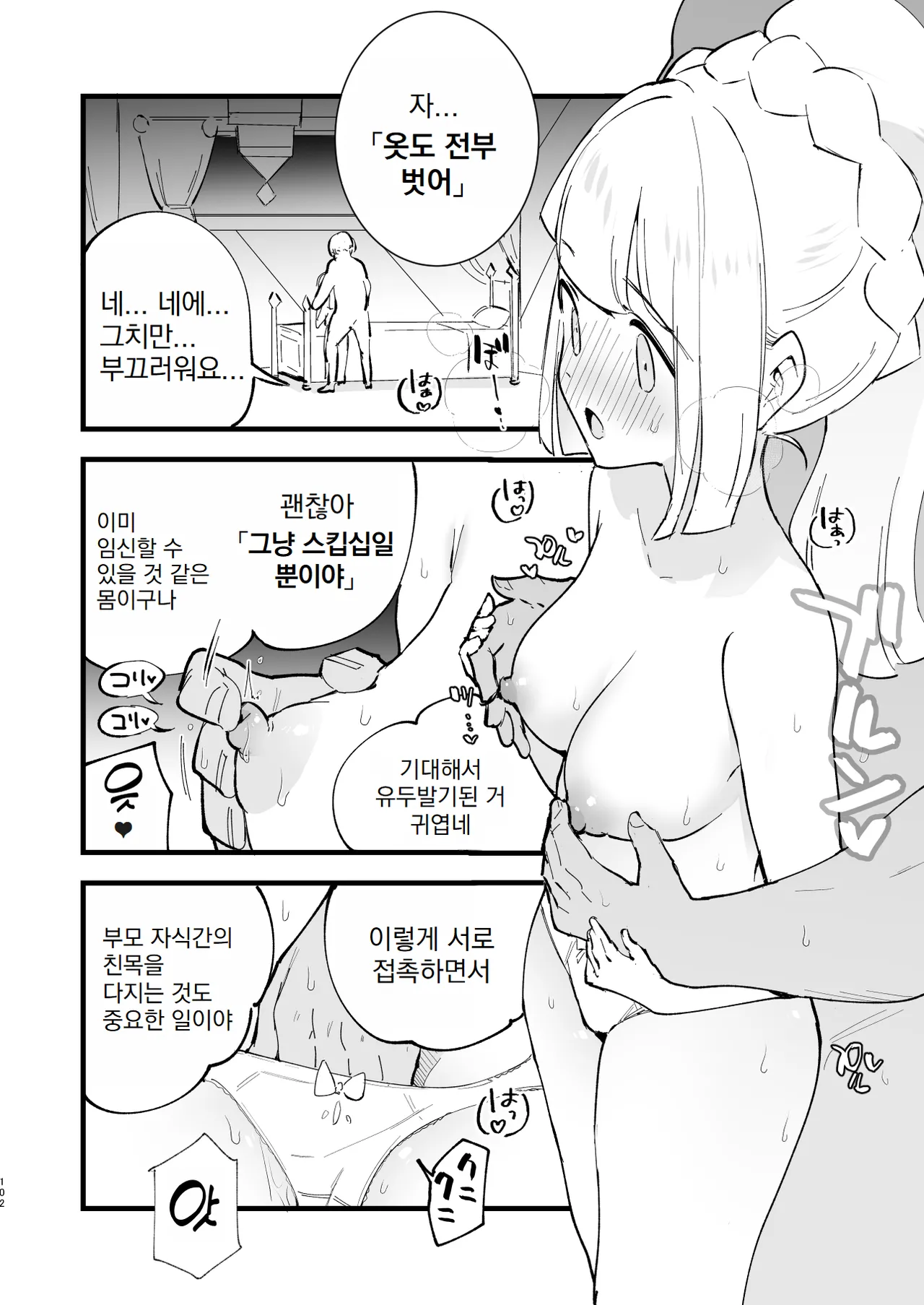 [Shironegiya (miya9)] Saimin Poke Matome | 최면 포켓몬 마토메 (Pokémon Scarlet and Violet, Pokémon Sun and Moon) [Korean] [Digital] 图片编号 103
