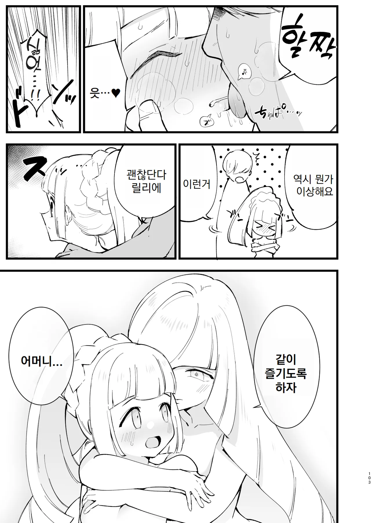 [Shironegiya (miya9)] Saimin Poke Matome | 최면 포켓몬 마토메 (Pokémon Scarlet and Violet, Pokémon Sun and Moon) [Korean] [Digital] 图片编号 104