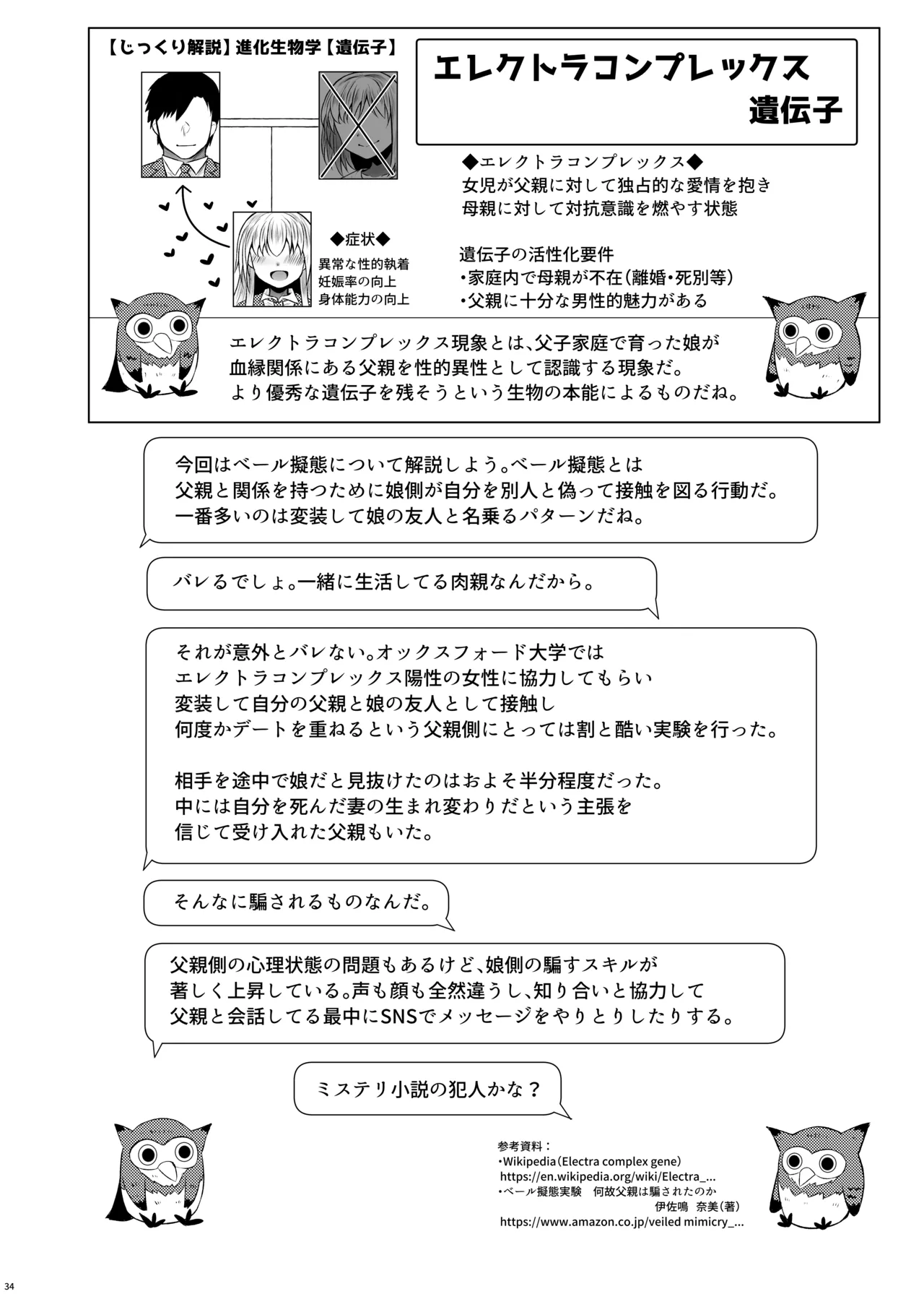 [Furafura Toxin (Arano Oki)] Idensei Shikkan no Risk ga Nai nara Papa to Kozukuri Shite mo Ii yo ne 3 [English] [DKKMD Translations] [Digital] image number 34