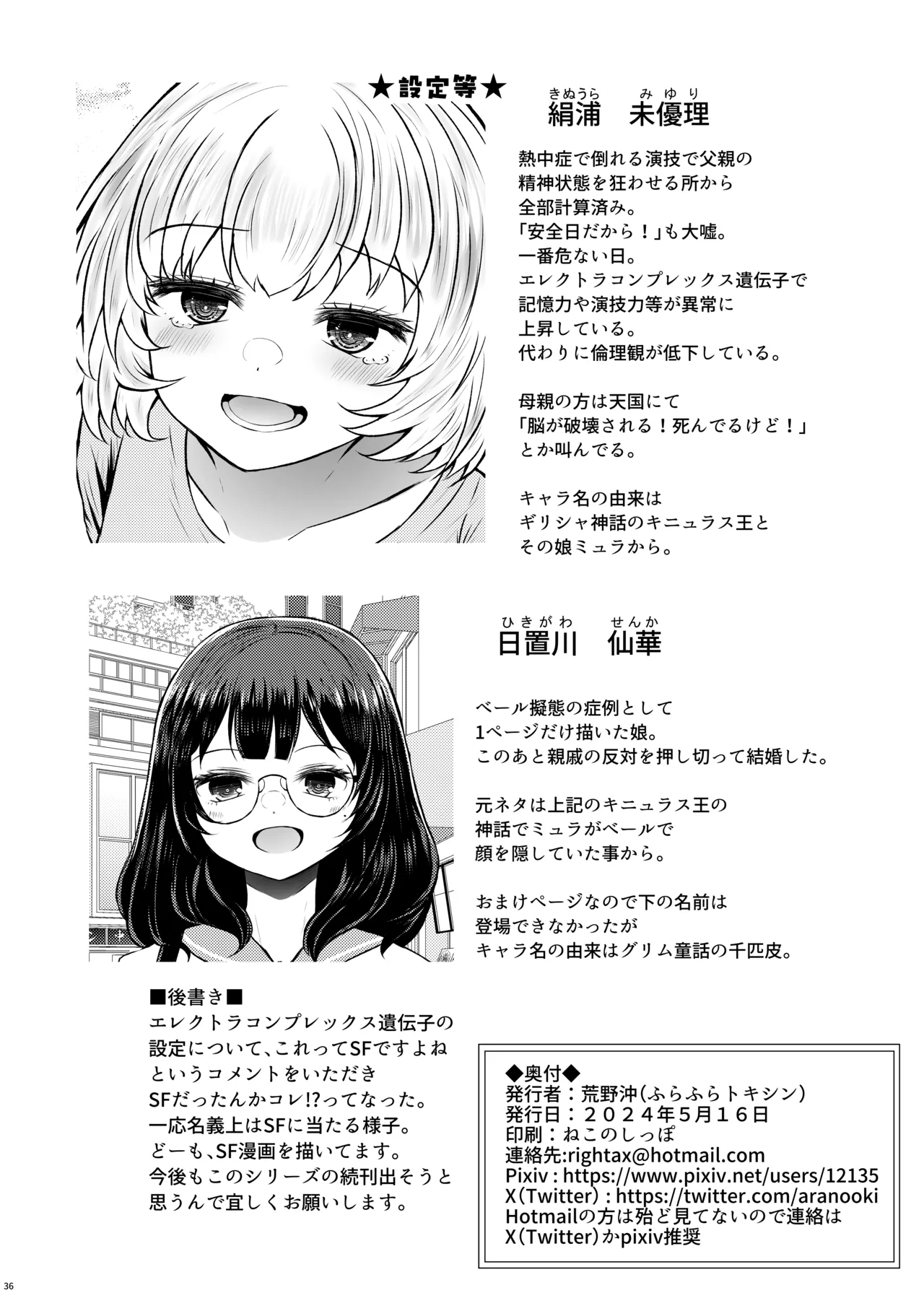 [Furafura Toxin (Arano Oki)] Idensei Shikkan no Risk ga Nai nara Papa to Kozukuri Shite mo Ii yo ne 3 [English] [DKKMD Translations] [Digital] image number 36