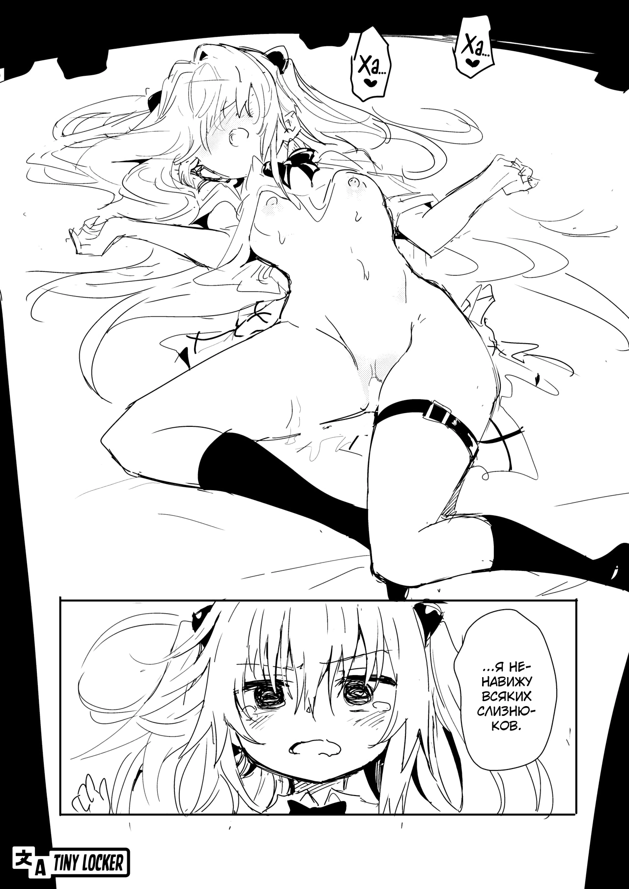 [Kyockchokyock (Kyockcho)] Nyurunyuru wa Kirai desu | Ненавижу всяких слизнюков (To LOVE-Ru) [Russian] [Tiny Locker] [Digital] 画像番号 23