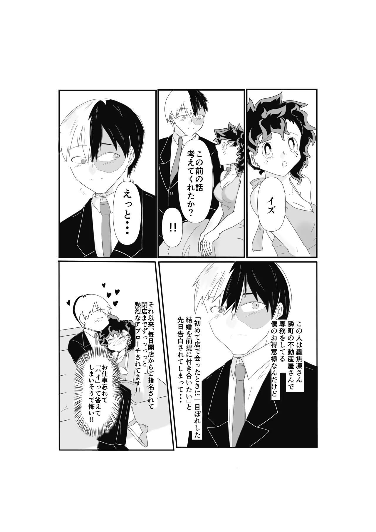 [Nano CLUB (Taishi)] SWEET SPY x HEARTFUL YAKUZA (Boku no Hero Academia) [Digital] изображение № 6