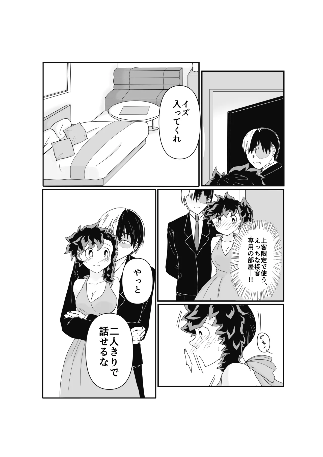 [Nano CLUB (Taishi)] SWEET SPY x HEARTFUL YAKUZA (Boku no Hero Academia) [Digital] изображение № 8