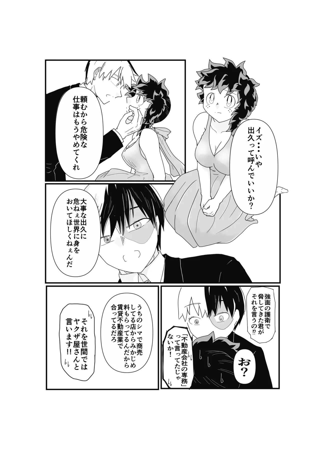 [Nano CLUB (Taishi)] SWEET SPY x HEARTFUL YAKUZA (Boku no Hero Academia) [Digital] изображение № 9