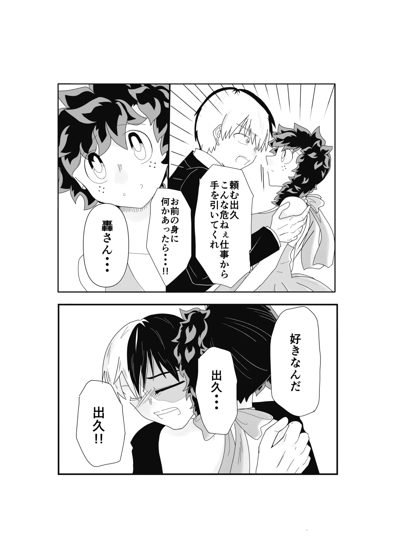 [Nano CLUB (Taishi)] SWEET SPY x HEARTFUL YAKUZA (Boku no Hero Academia) [Digital] изображение № 11