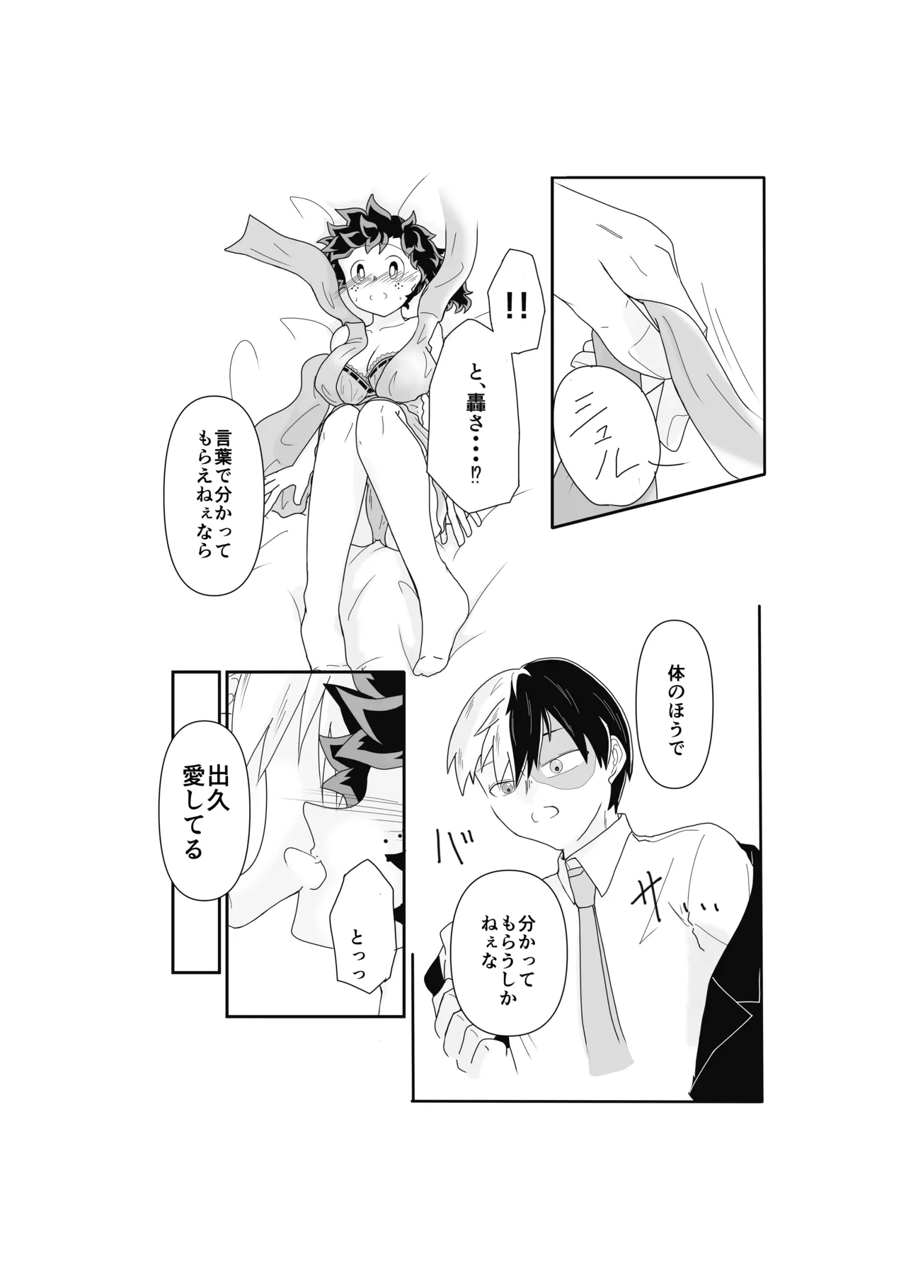 [Nano CLUB (Taishi)] SWEET SPY x HEARTFUL YAKUZA (Boku no Hero Academia) [Digital] изображение № 13