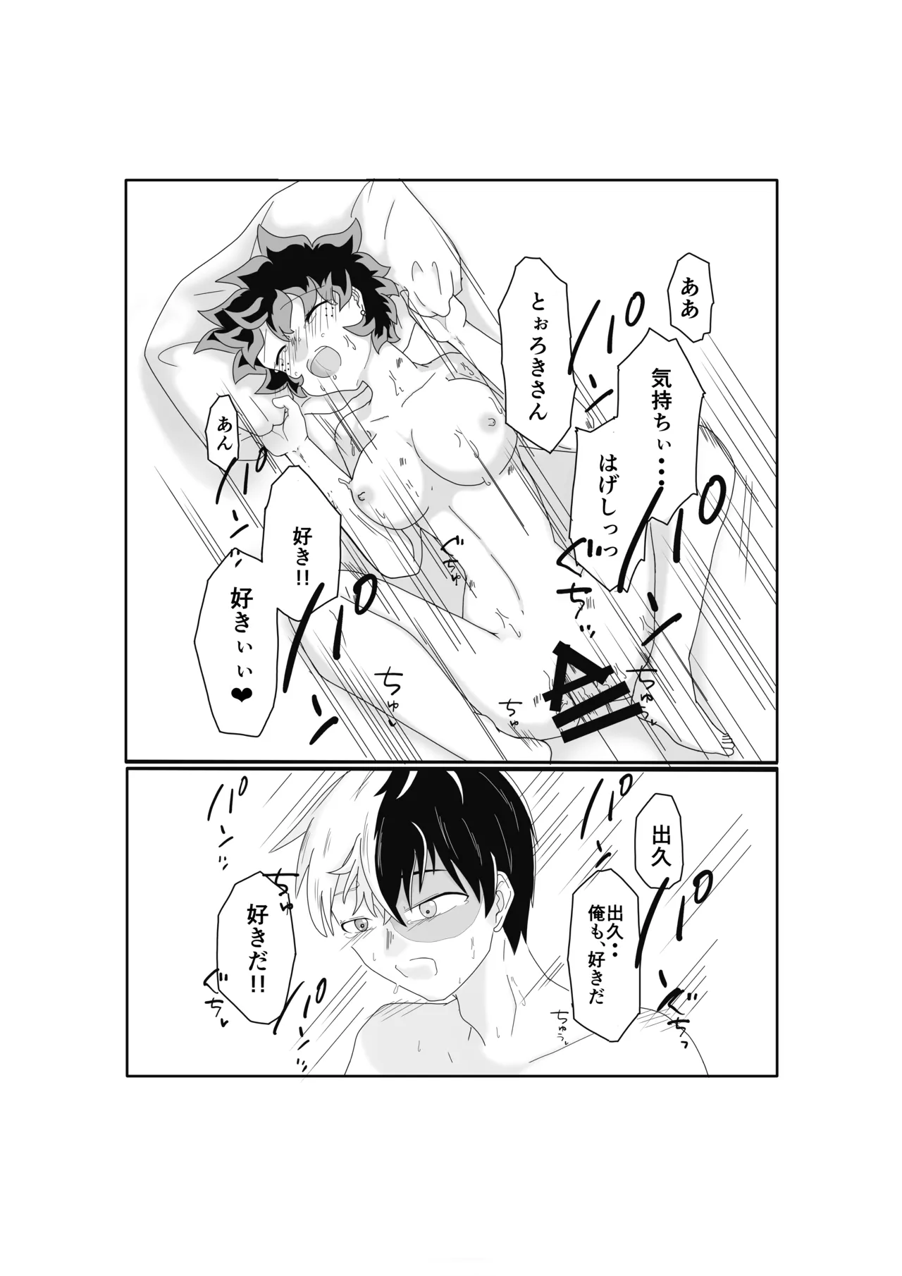 [Nano CLUB (Taishi)] SWEET SPY x HEARTFUL YAKUZA (Boku no Hero Academia) [Digital] изображение № 26