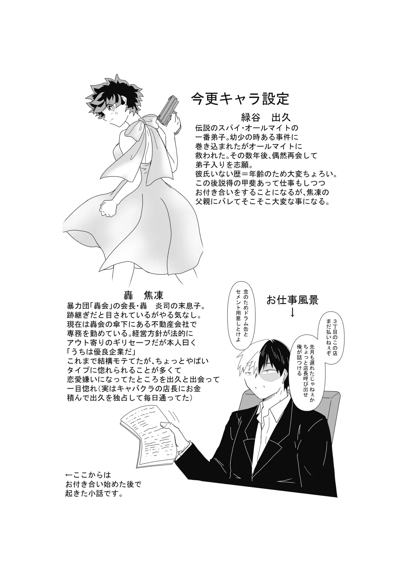 [Nano CLUB (Taishi)] SWEET SPY x HEARTFUL YAKUZA (Boku no Hero Academia) [Digital] изображение № 30