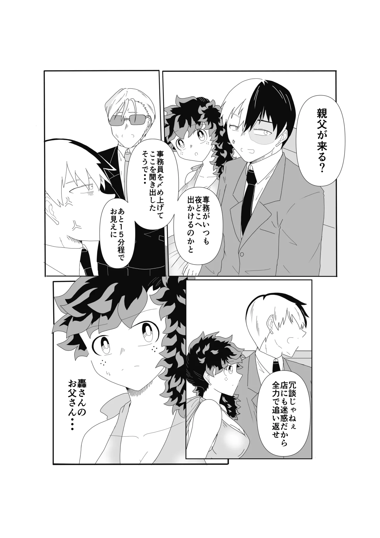 [Nano CLUB (Taishi)] SWEET SPY x HEARTFUL YAKUZA (Boku no Hero Academia) [Digital] изображение № 31