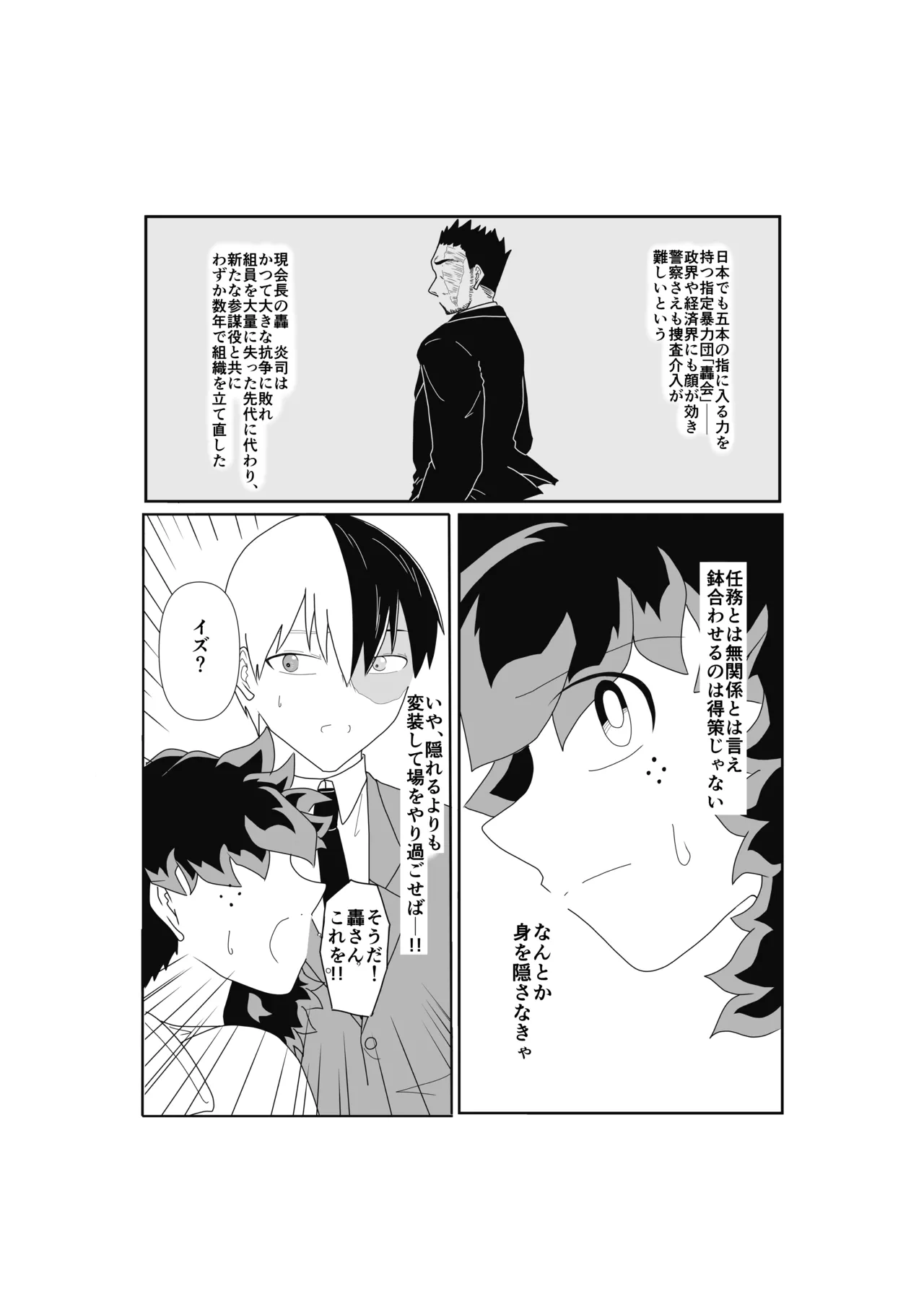 [Nano CLUB (Taishi)] SWEET SPY x HEARTFUL YAKUZA (Boku no Hero Academia) [Digital] изображение № 32