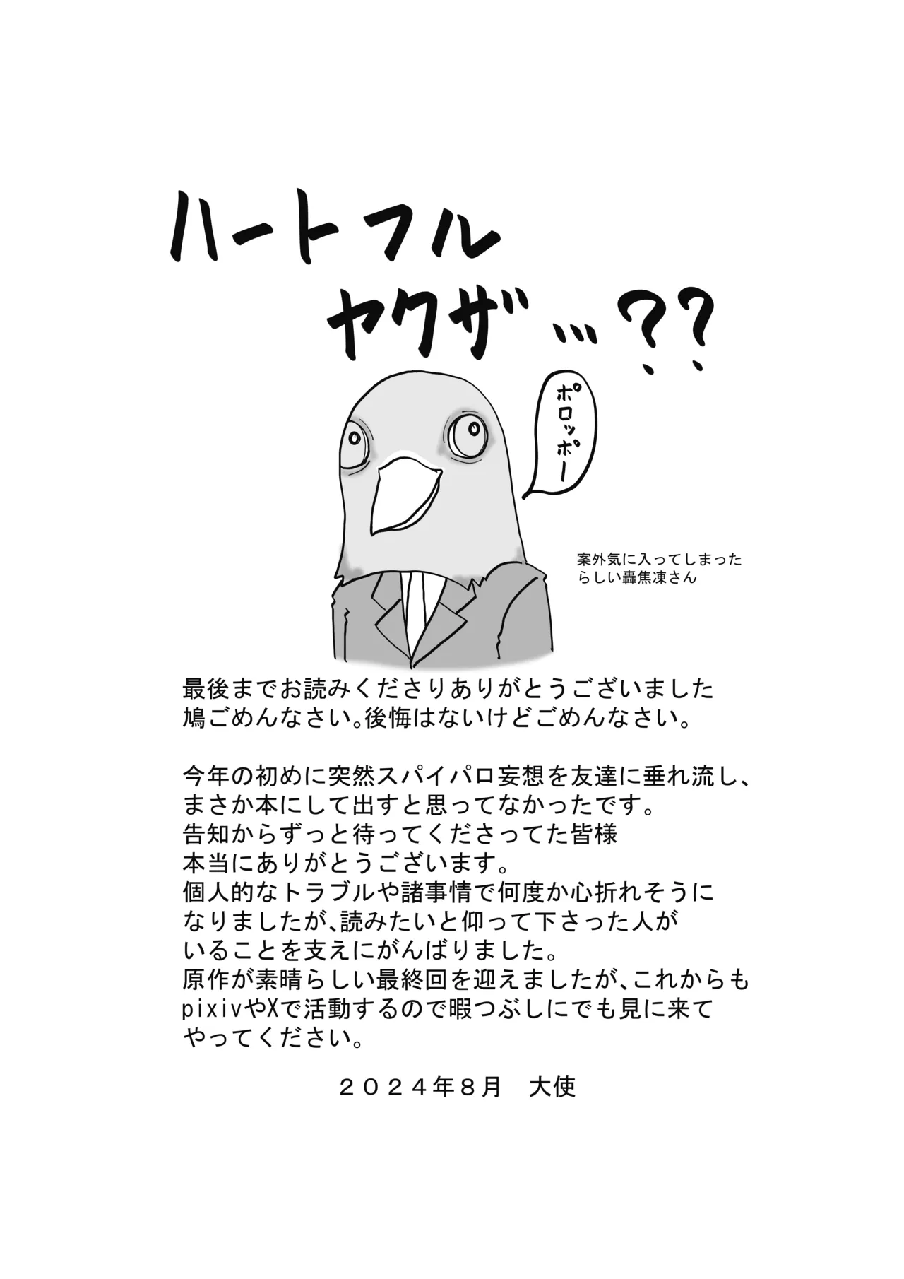 [Nano CLUB (Taishi)] SWEET SPY x HEARTFUL YAKUZA (Boku no Hero Academia) [Digital] изображение № 35