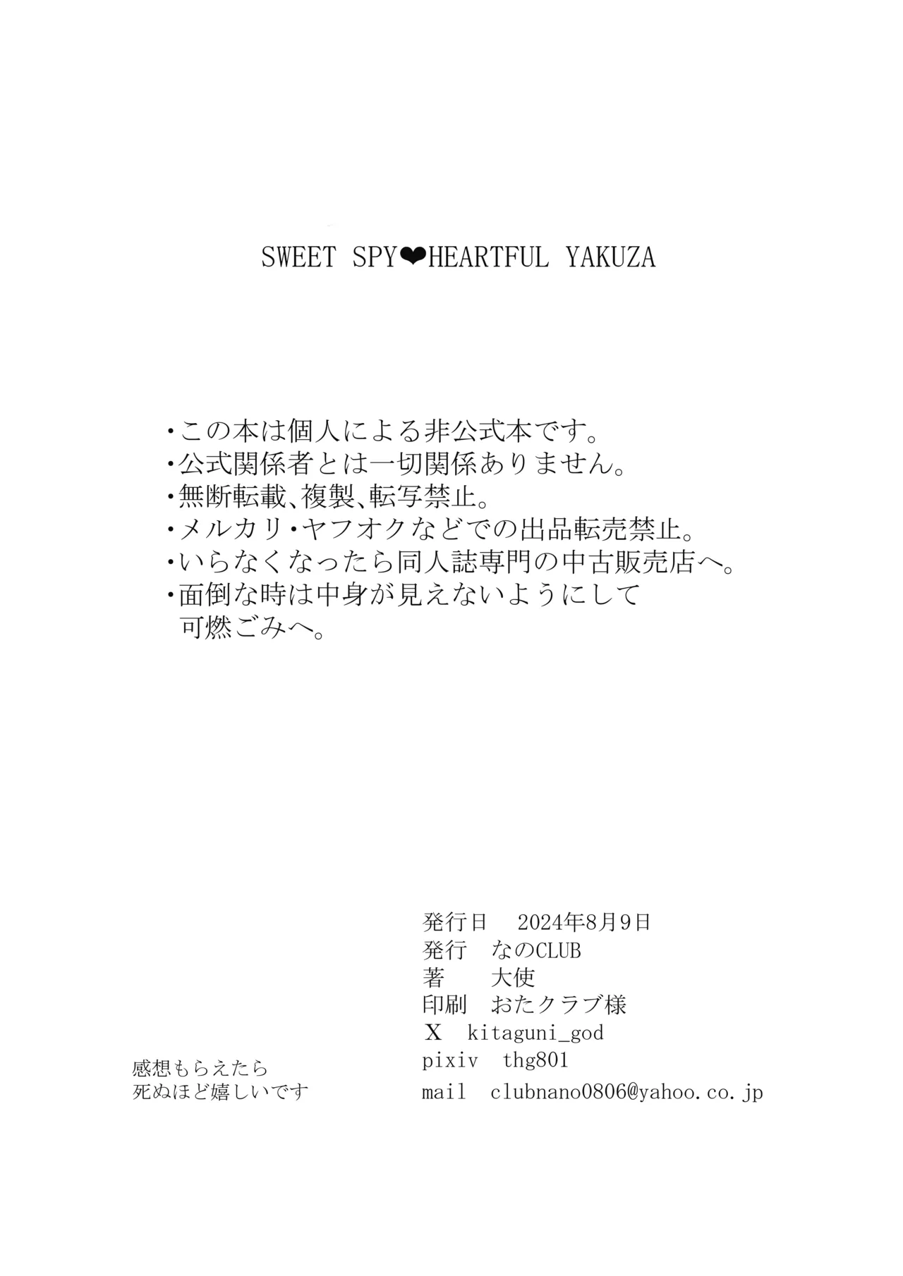 [Nano CLUB (Taishi)] SWEET SPY x HEARTFUL YAKUZA (Boku no Hero Academia) [Digital] изображение № 36