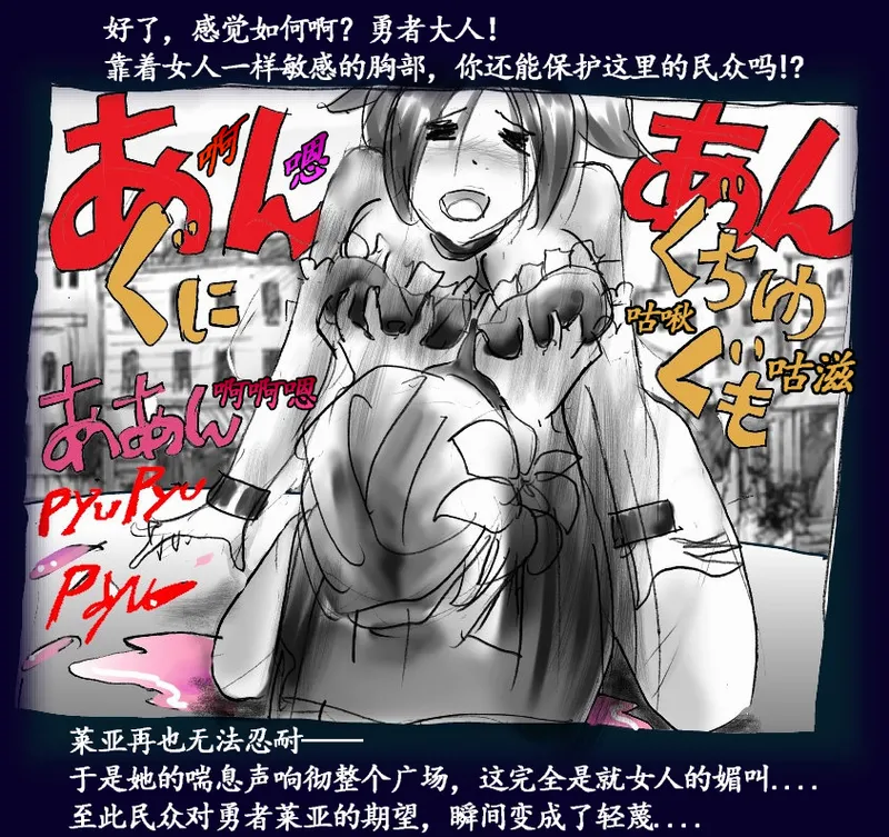 [Nyoninka Kenkyuujo (milda7)] Onna ni Sareta Yuusha Rya [Chinese] 55eme image