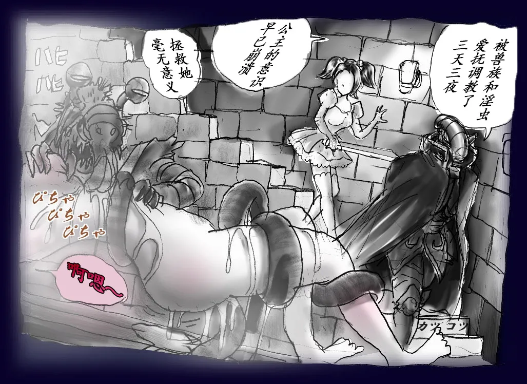 [Nyoninka Kenkyuujo (milda7)] Onna ni Sareta Yuusha Rya [Chinese] 81eme image