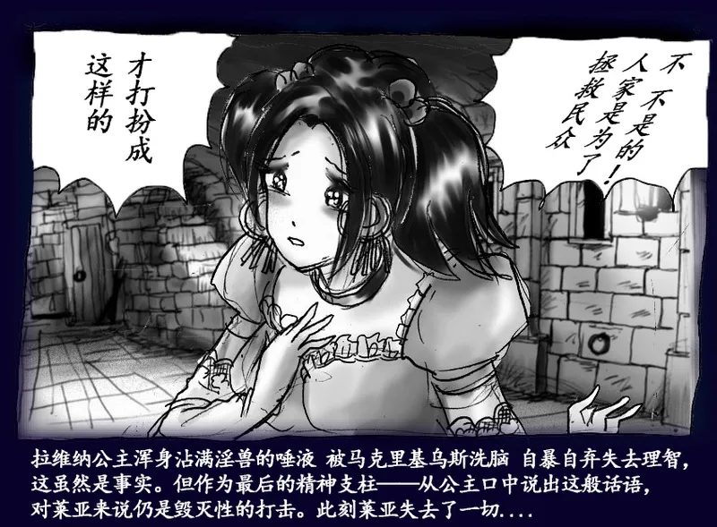 [Nyoninka Kenkyuujo (milda7)] Onna ni Sareta Yuusha Rya [Chinese] 86eme image