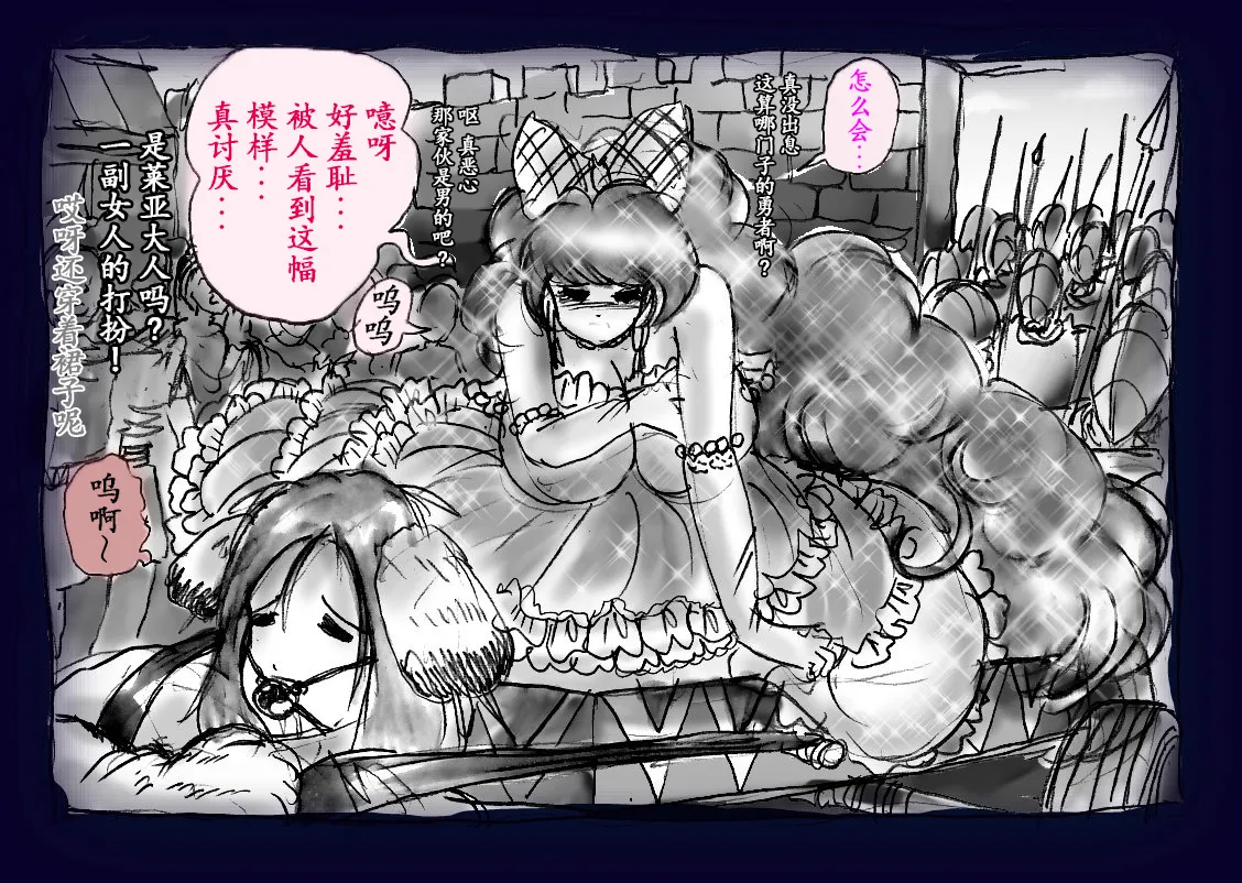 [Nyoninka Kenkyuujo (milda7)] Onna ni Sareta Yuusha Rya [Chinese] 119eme image