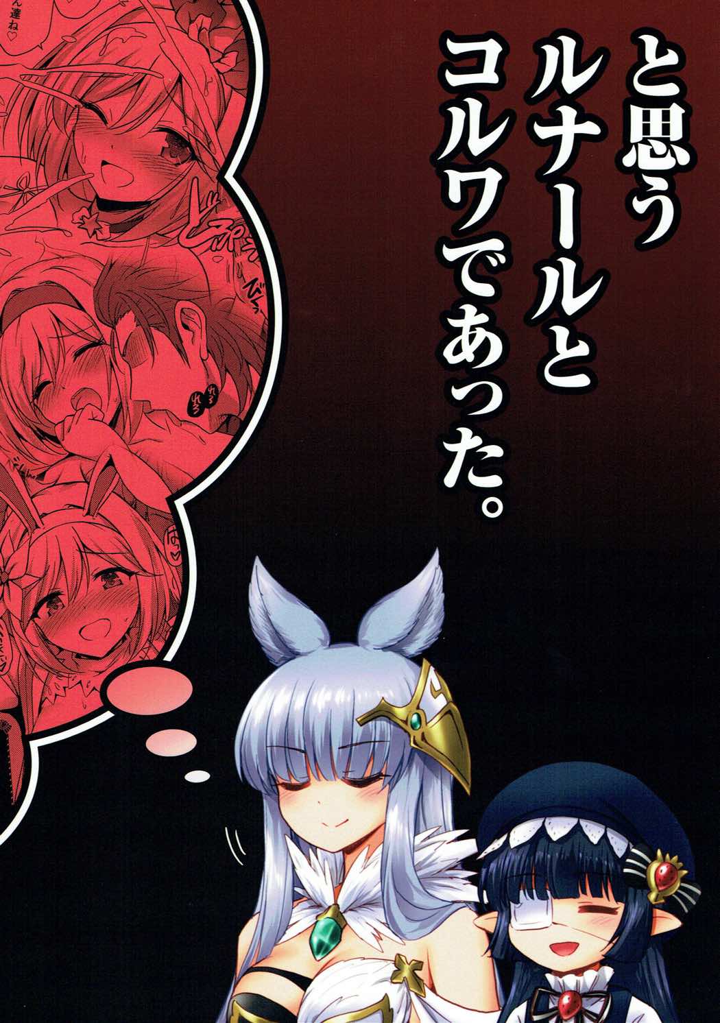 (C91) [54BURGER (Marugoshi)] Warera ga Djeeta Danchou wa Dosukebe | Our Captain Djeeta Is Lewd  (Granblue Fantasy) [English] [Kinsei Translations] image number 26