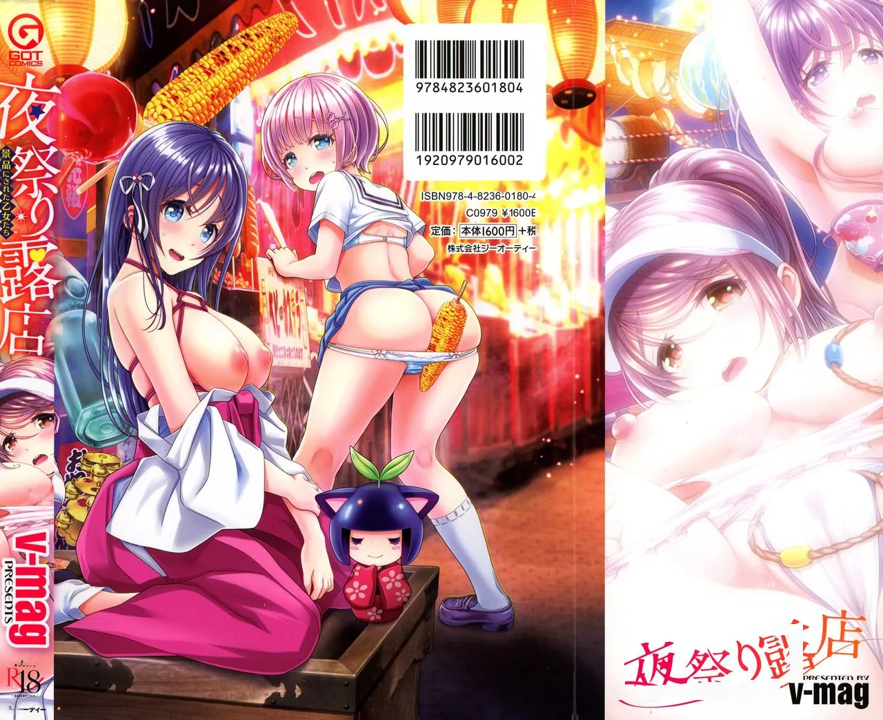 [v-mag] Yomatsuri Roten Keihin ni Sareta Otome Tachi 【Chinese]】【Progressing】 2eme image