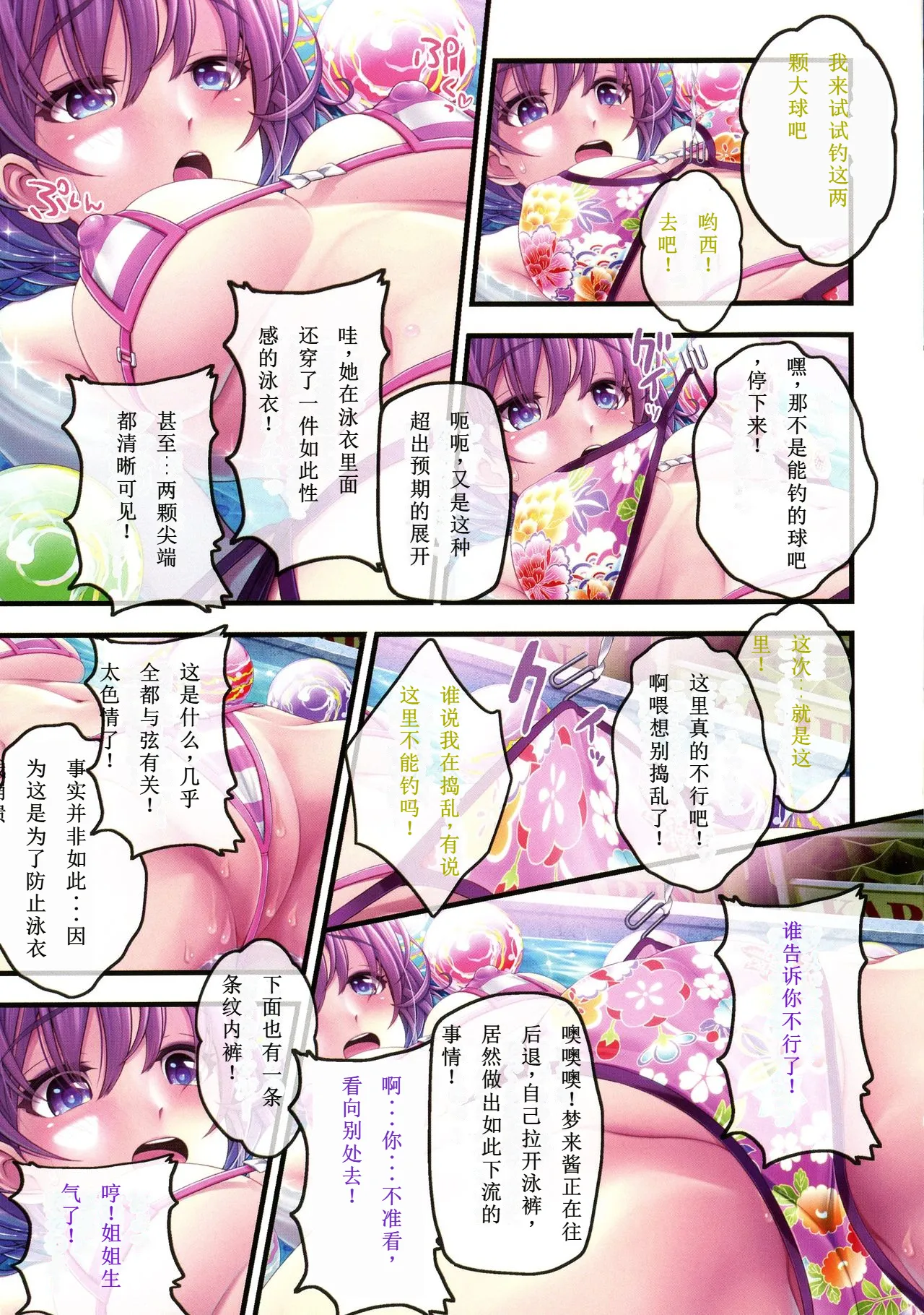 [v-mag] Yomatsuri Roten Keihin ni Sareta Otome Tachi 【Chinese]】【Progressing】 15eme image