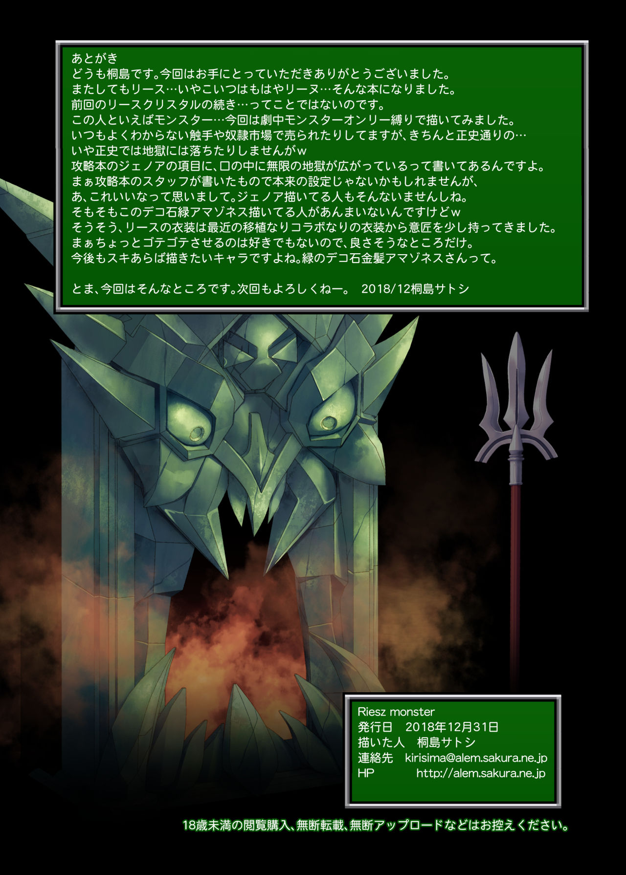 [Alem-Gakan (Kirishima Satoshi)] Riesz monster (Seiken Densetsu 3) [English] [q91] [Digital] 26eme image