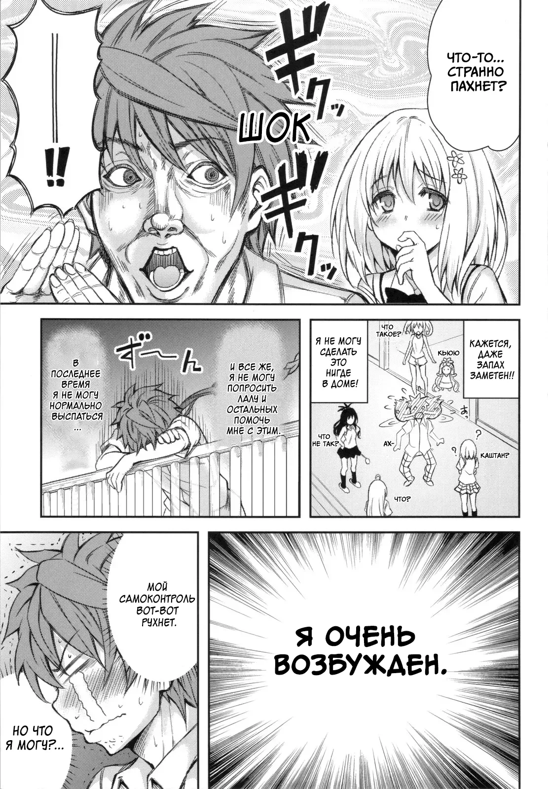 (C83) [PTD (Tatsuhiko)] KTOK 4 (To LOVE-Ru Darkness) [Russian] [boss123] 4eme image