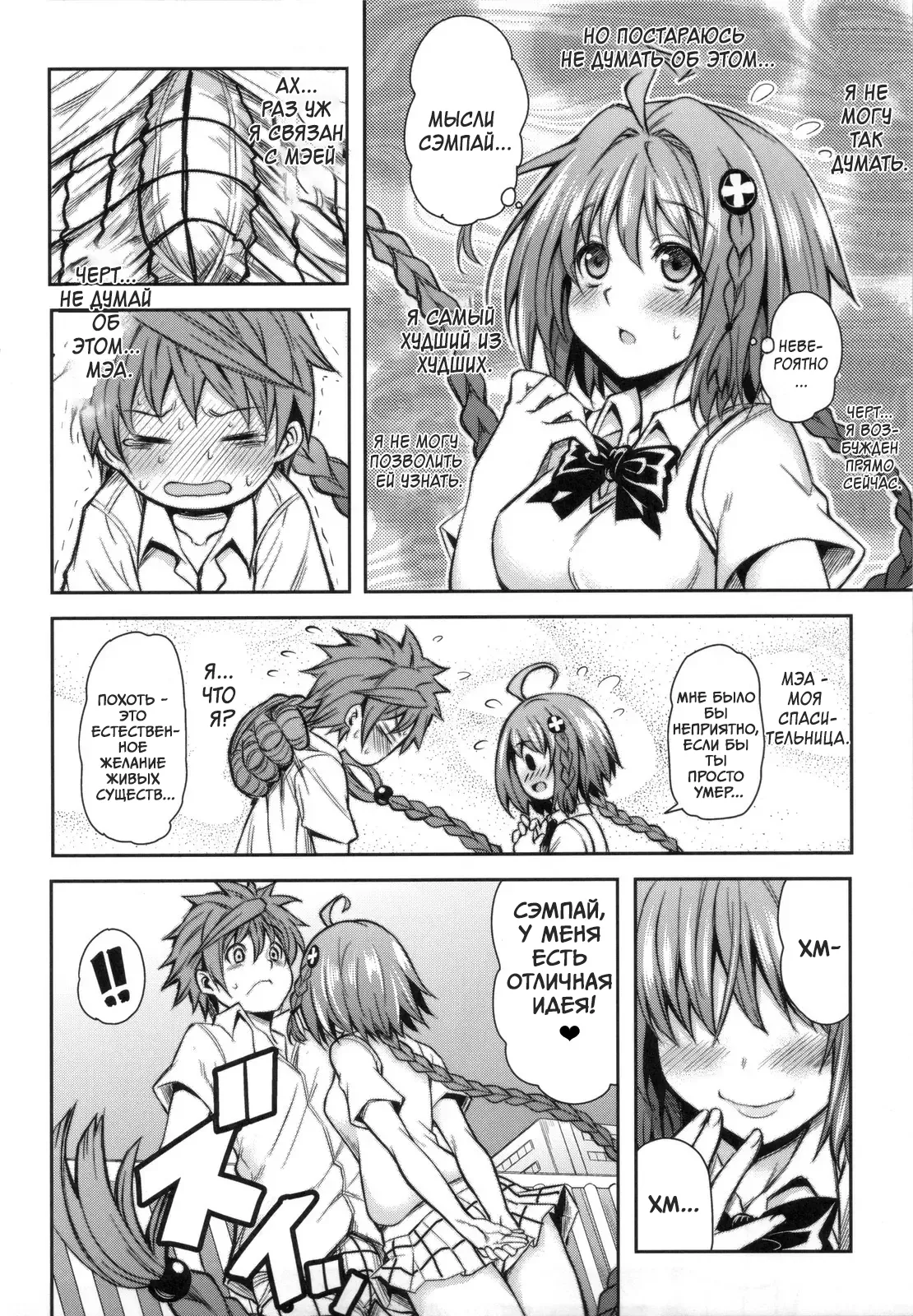 (C83) [PTD (Tatsuhiko)] KTOK 4 (To LOVE-Ru Darkness) [Russian] [boss123] 9eme image