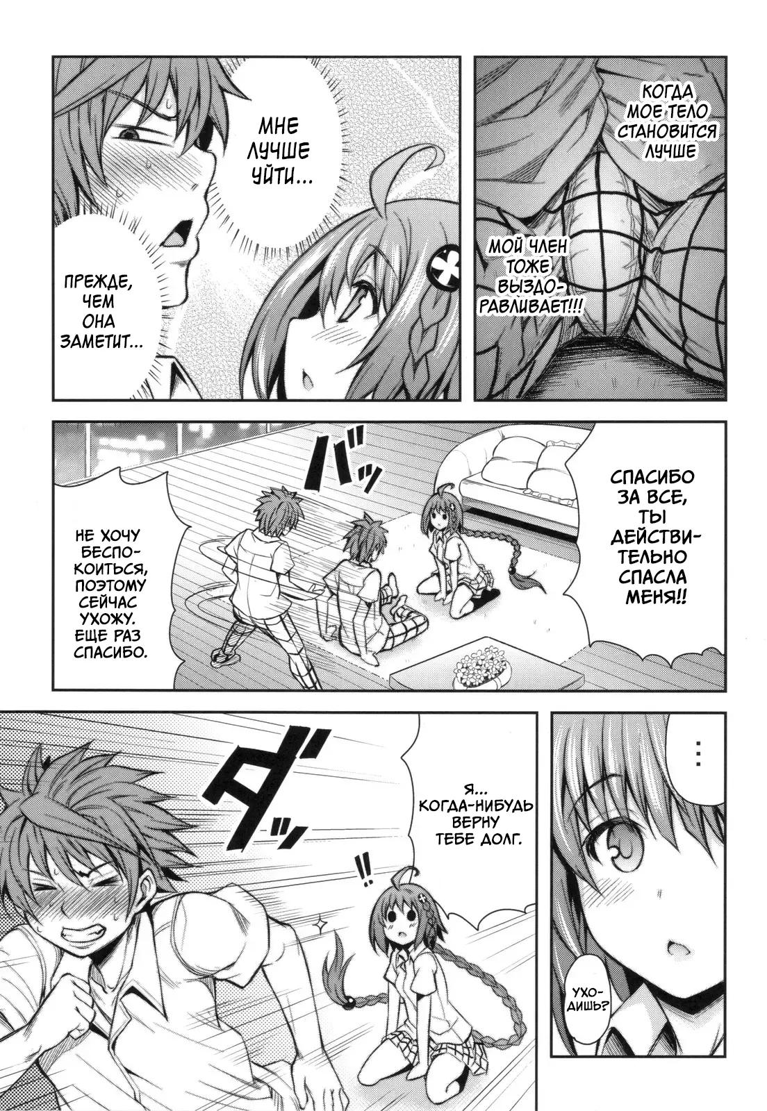 (C83) [PTD (Tatsuhiko)] KTOK 4 (To LOVE-Ru Darkness) [Russian] [boss123] 14eme image