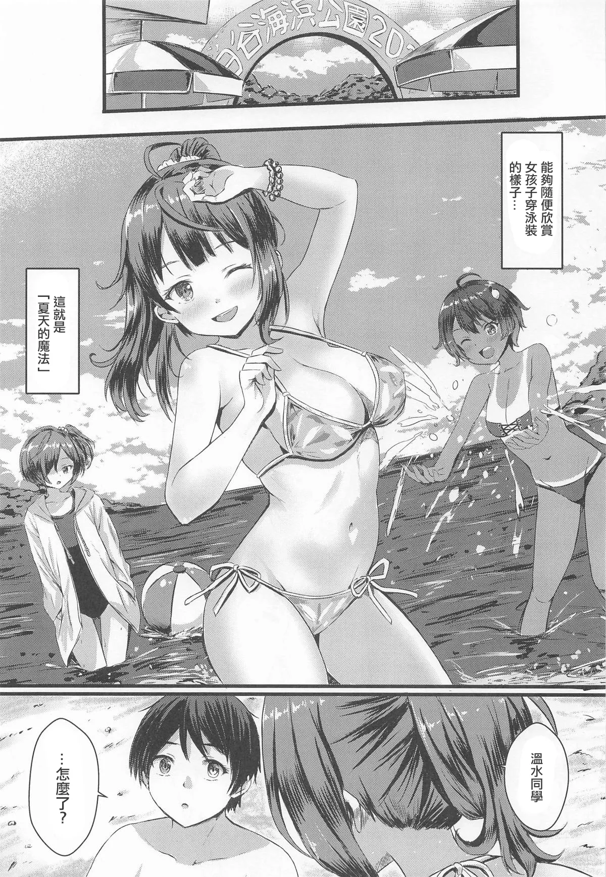 (C105) [Star-Dreamer Tei (Staryume)] Sou Iu Koto da yo, Nukumizu-kun | 被我說中了吧 溫水君♡ (Make Heroine ga Oosugiru!) [Chinese] 2eme image