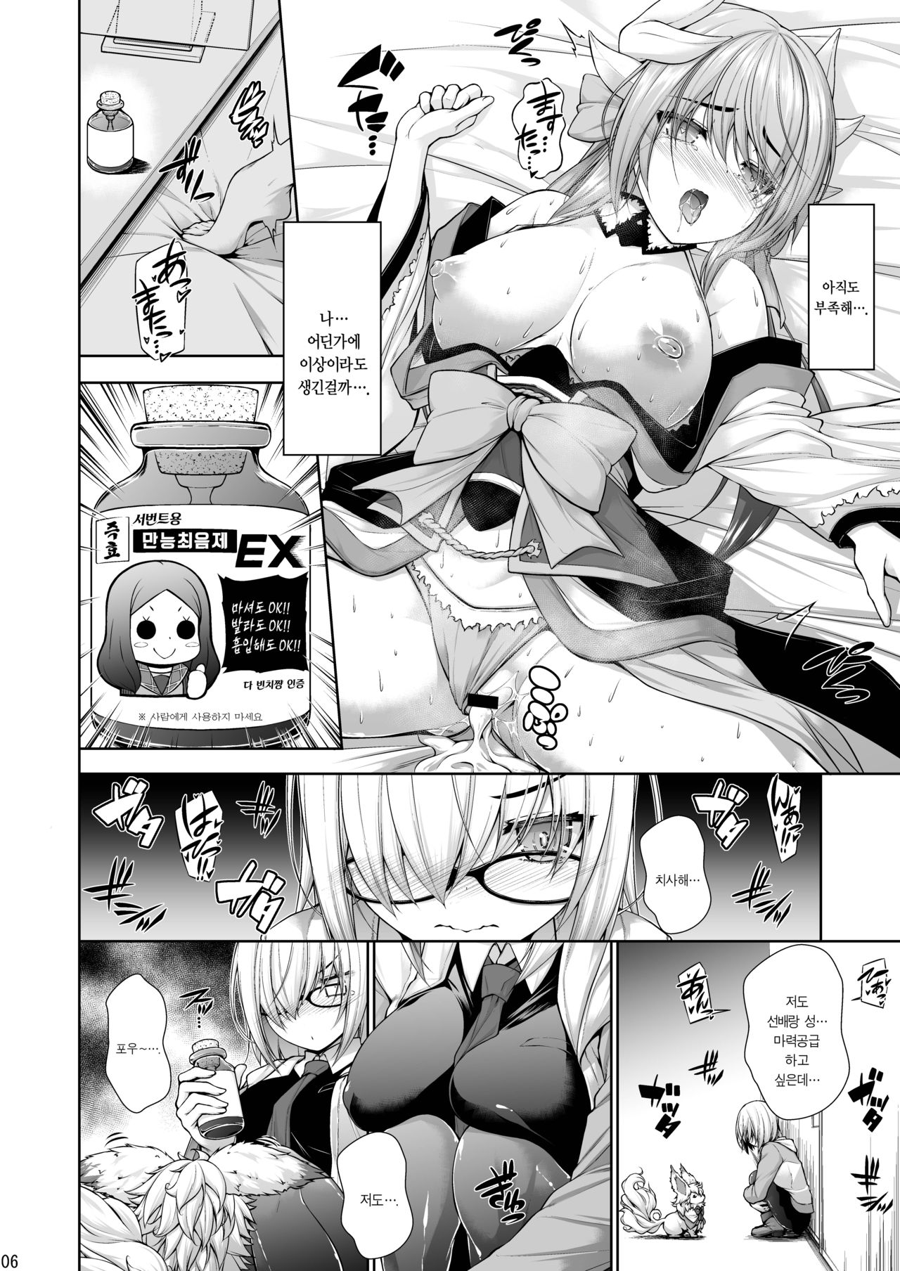 [Mannen Sakadachi (Mimi Mimizu)] My Room Kiyohi 1+2 | 마이룸 키요히메 1+2 (Fate/Grand Order) [Korean] [Digital] image number 7