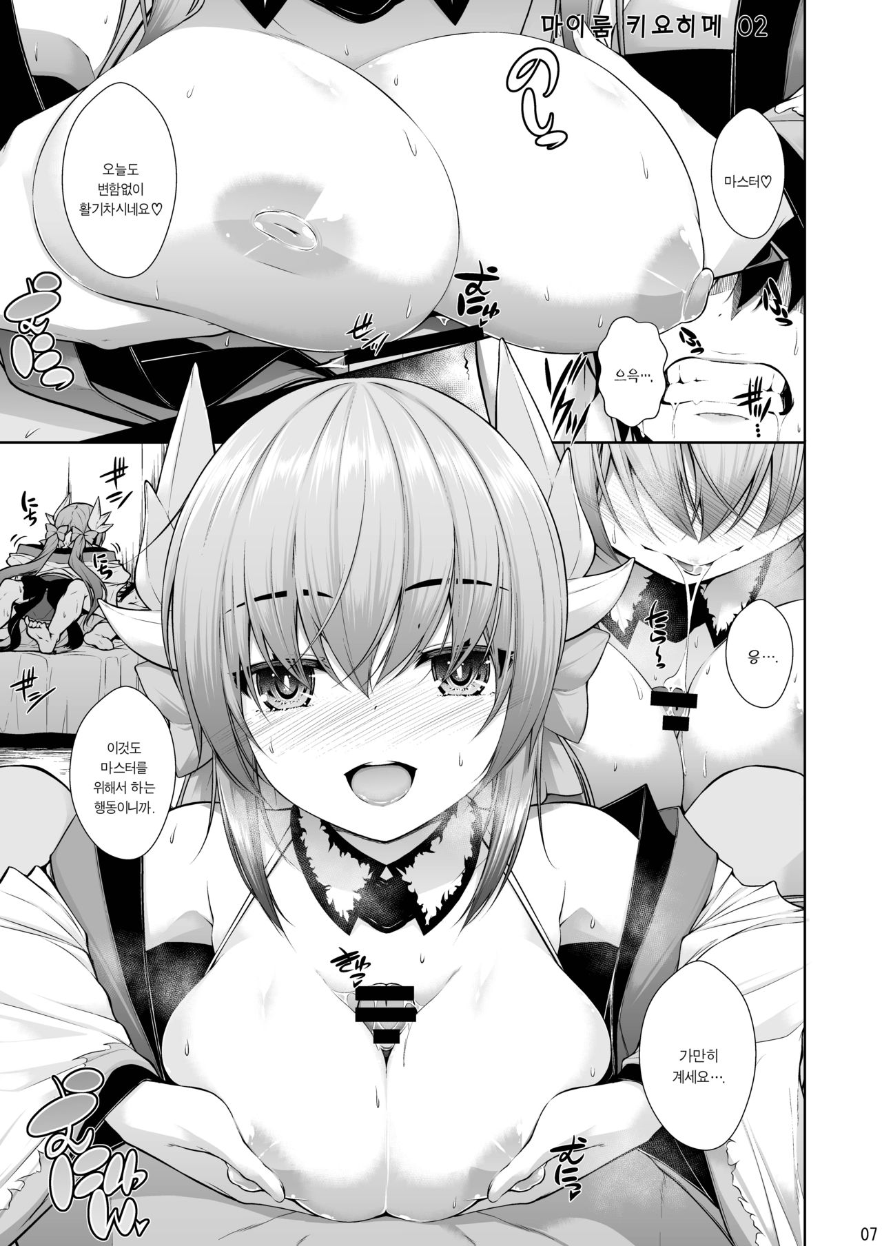 [Mannen Sakadachi (Mimi Mimizu)] My Room Kiyohi 1+2 | 마이룸 키요히메 1+2 (Fate/Grand Order) [Korean] [Digital] image number 8