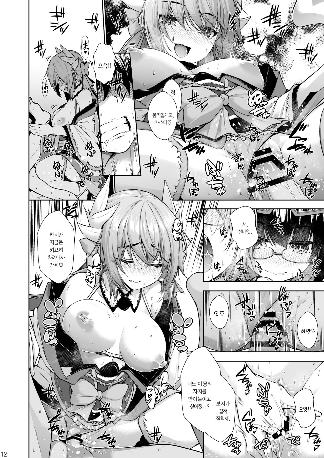 [Mannen Sakadachi (Mimi Mimizu)] My Room Kiyohi 1+2 | 마이룸 키요히메 1+2 (Fate/Grand Order) [Korean] [Digital] image number 13