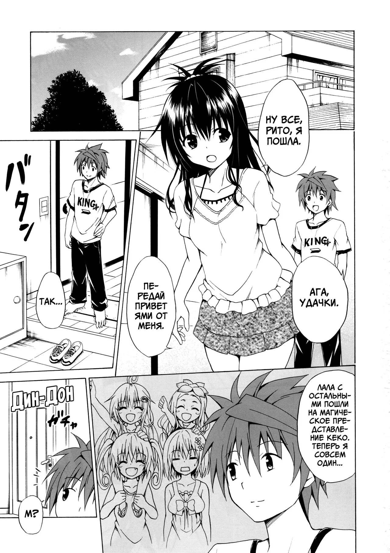 [TORA MACHINE (Kasukabe Taro)] Trans H (To Love-Ru) [Russian] [Miku Dream] [Digital] image number 3