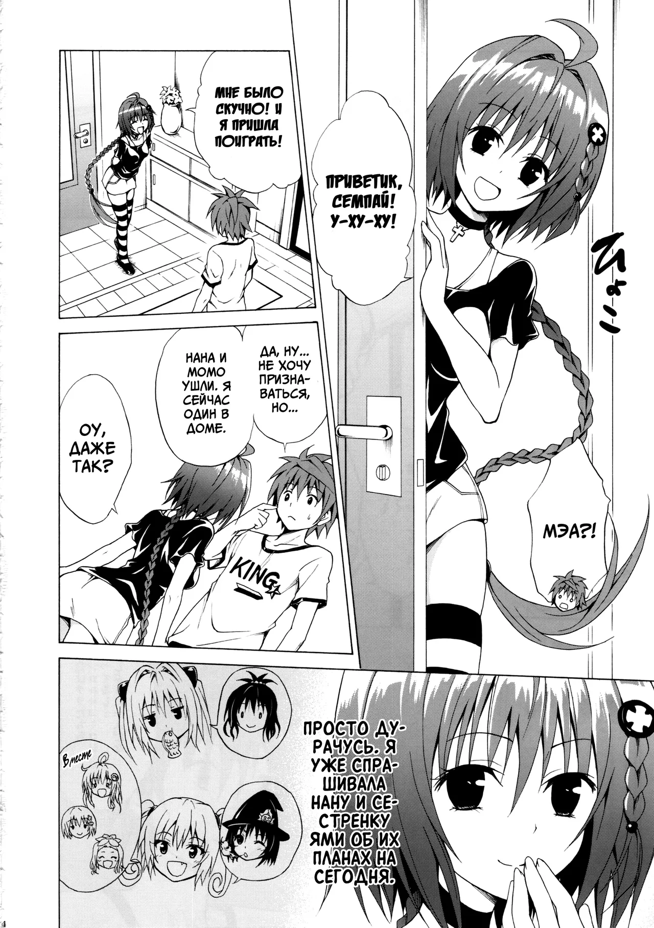 [TORA MACHINE (Kasukabe Taro)] Trans H (To Love-Ru) [Russian] [Miku Dream] [Digital] image number 4