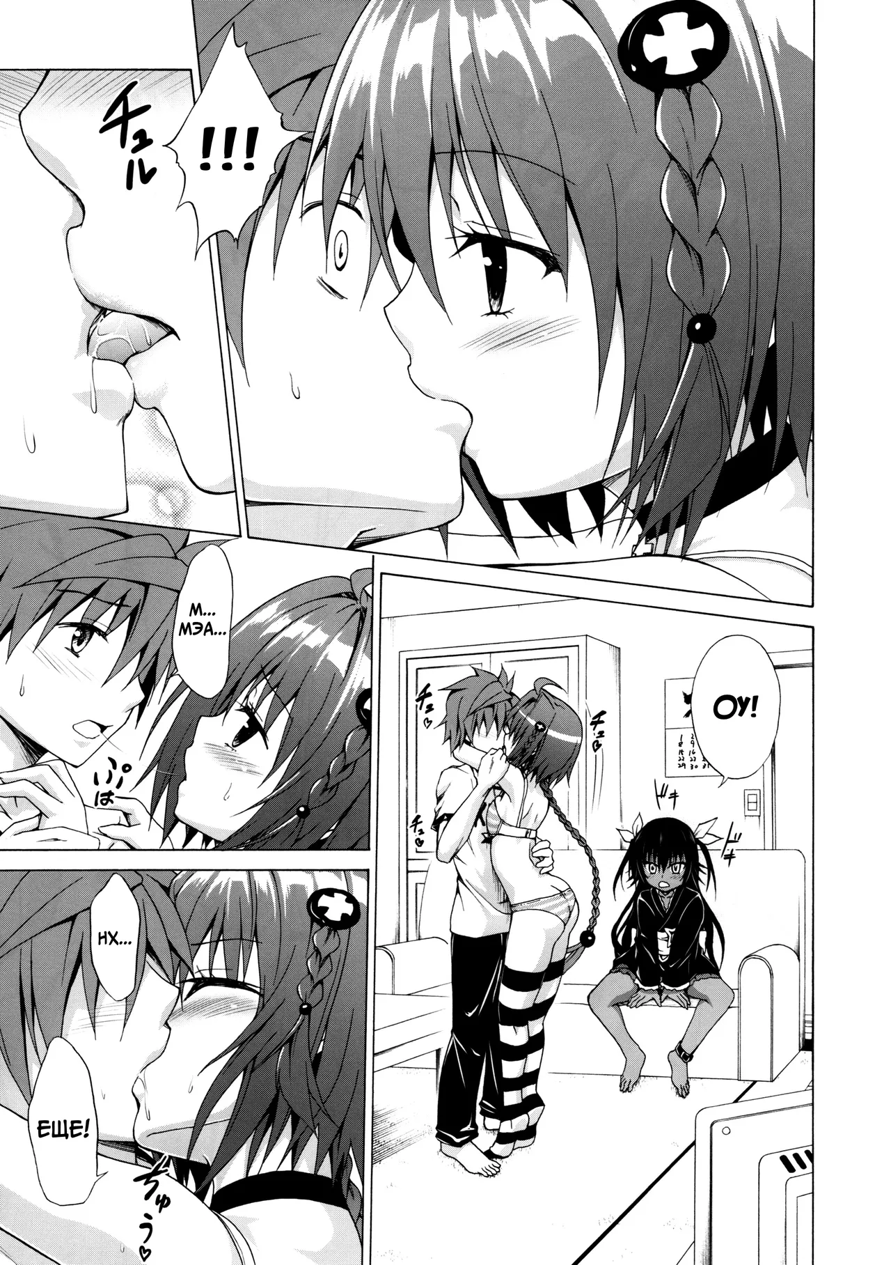 [TORA MACHINE (Kasukabe Taro)] Trans H (To Love-Ru) [Russian] [Miku Dream] [Digital] image number 7