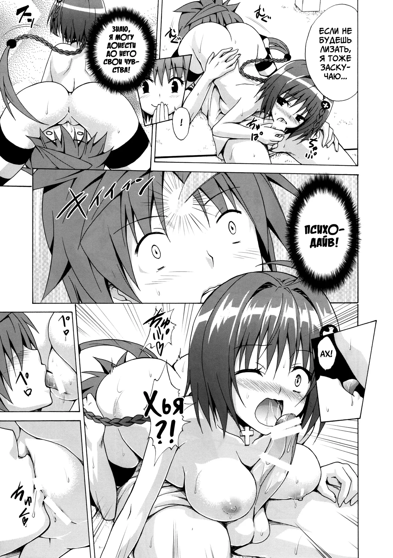 [TORA MACHINE (Kasukabe Taro)] Trans H (To Love-Ru) [Russian] [Miku Dream] [Digital] image number 11