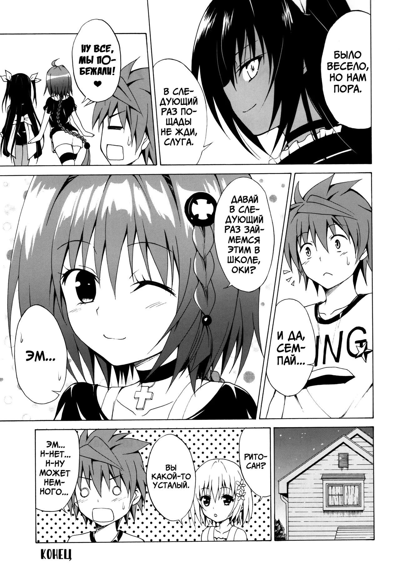 [TORA MACHINE (Kasukabe Taro)] Trans H (To Love-Ru) [Russian] [Miku Dream] [Digital] image number 35